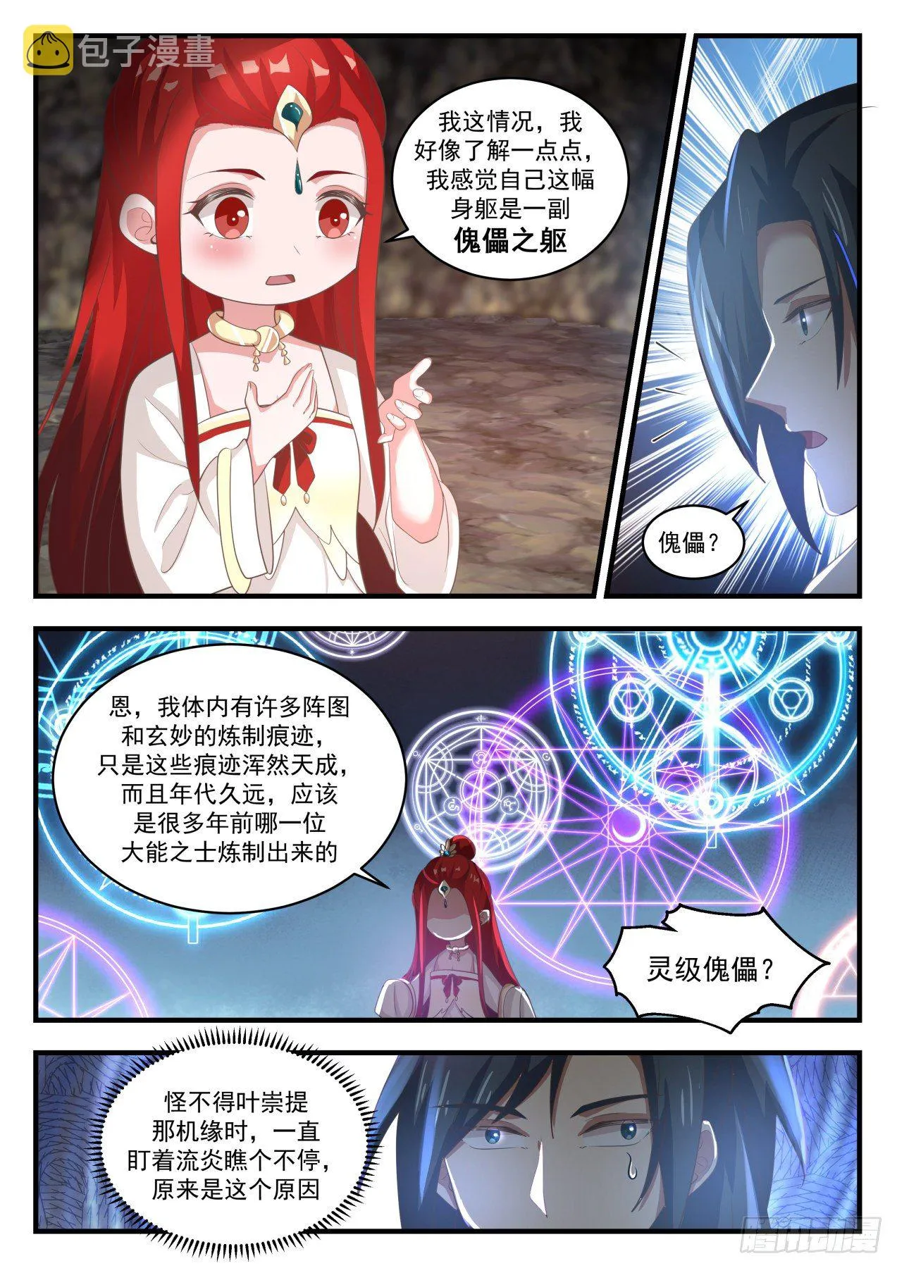 1825 灵傀肉身 第8页