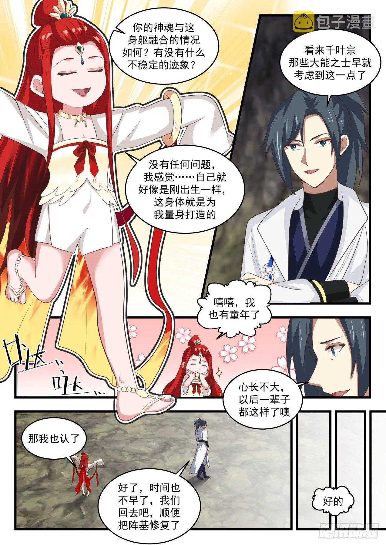1825 灵傀肉身 第9页