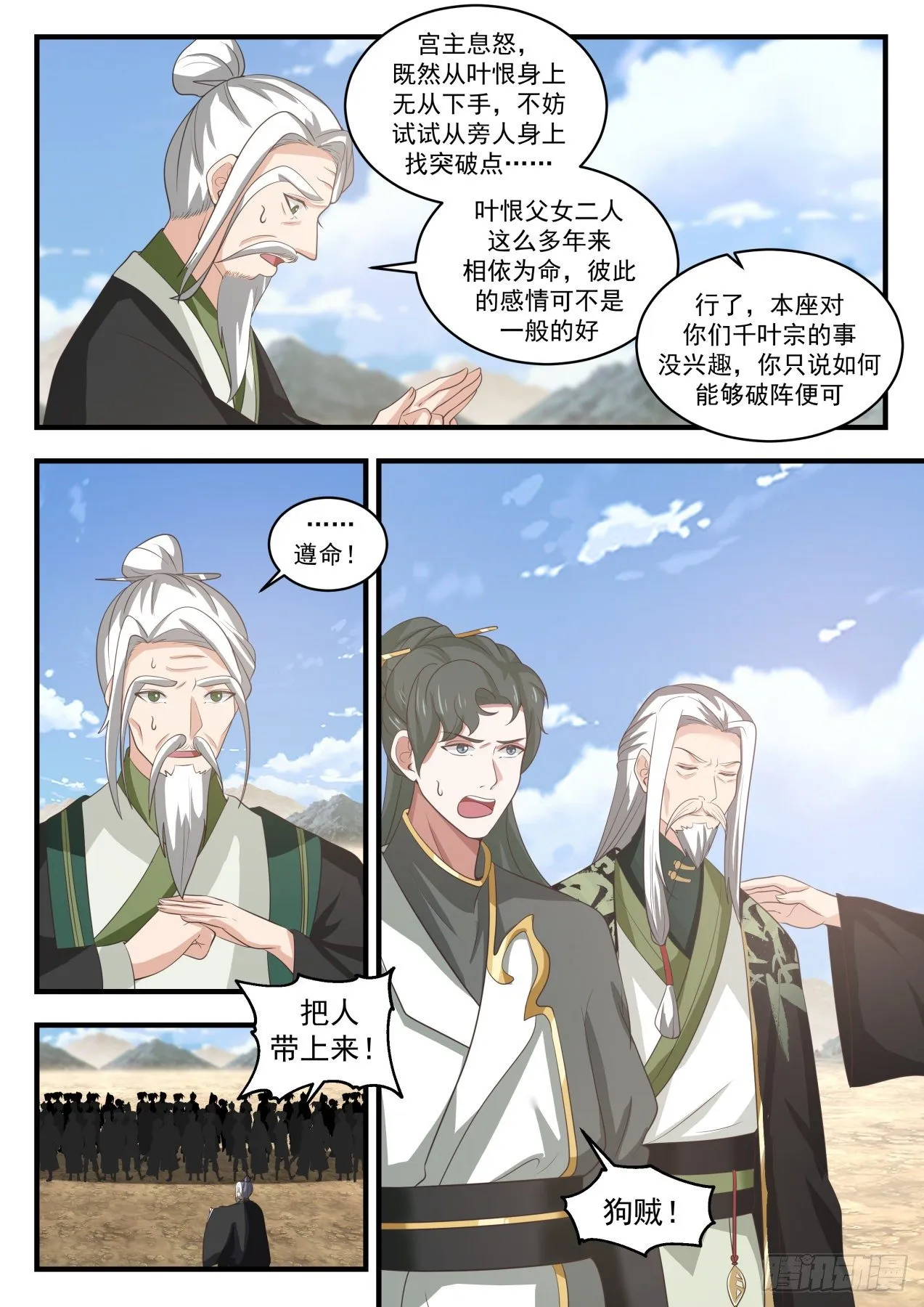 1825 灵傀肉身 第12页
