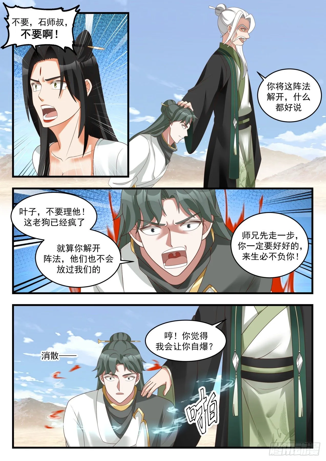 1826 恰到及时 第5页