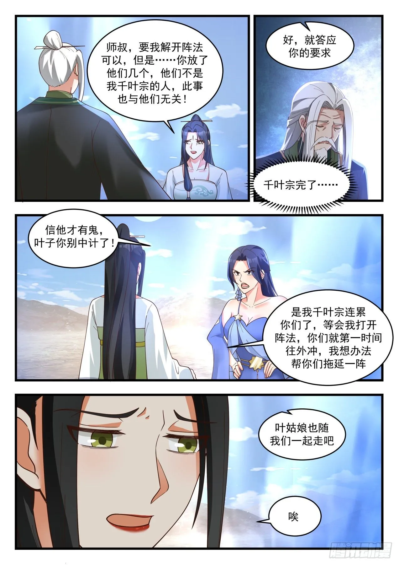 1826 恰到及时 第6页