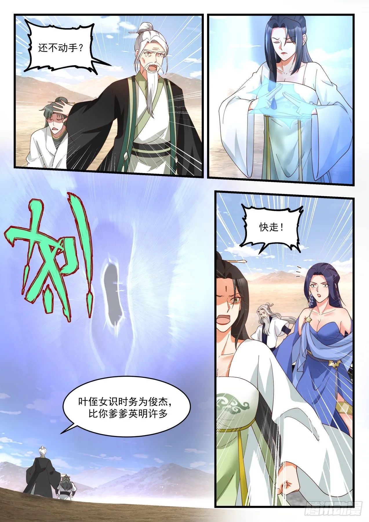 1826 恰到及时 第7页