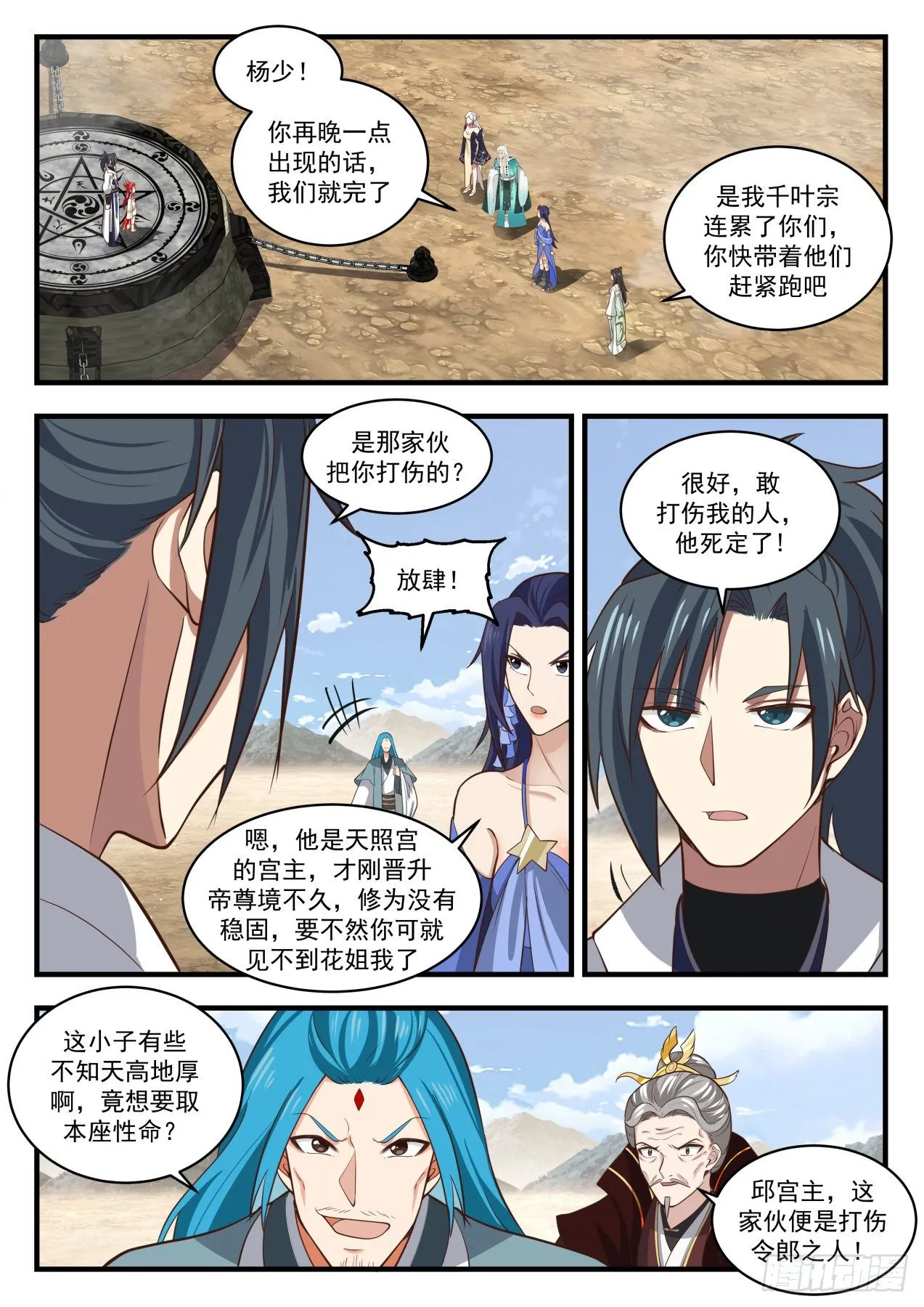 1826 恰到及时 第9页