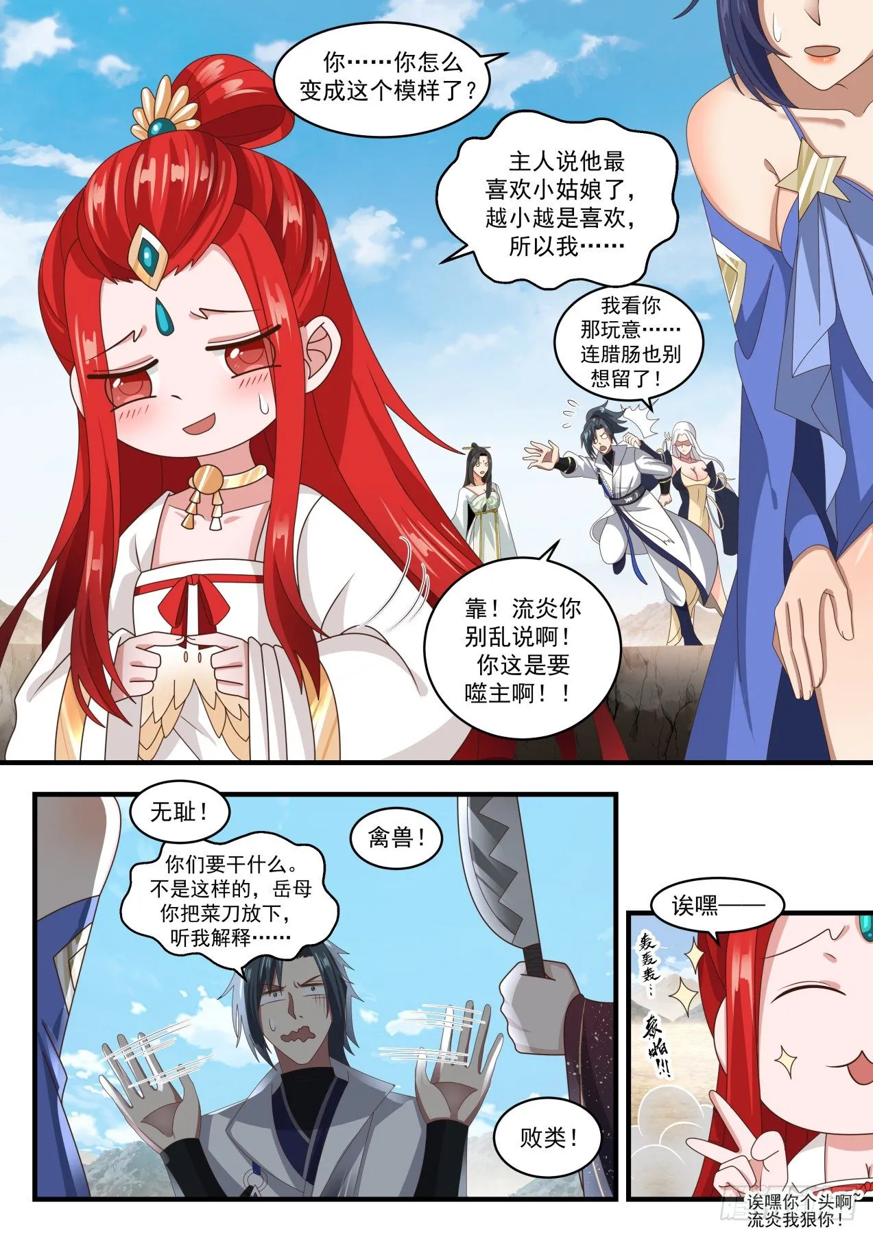 1826 恰到及时 第13页