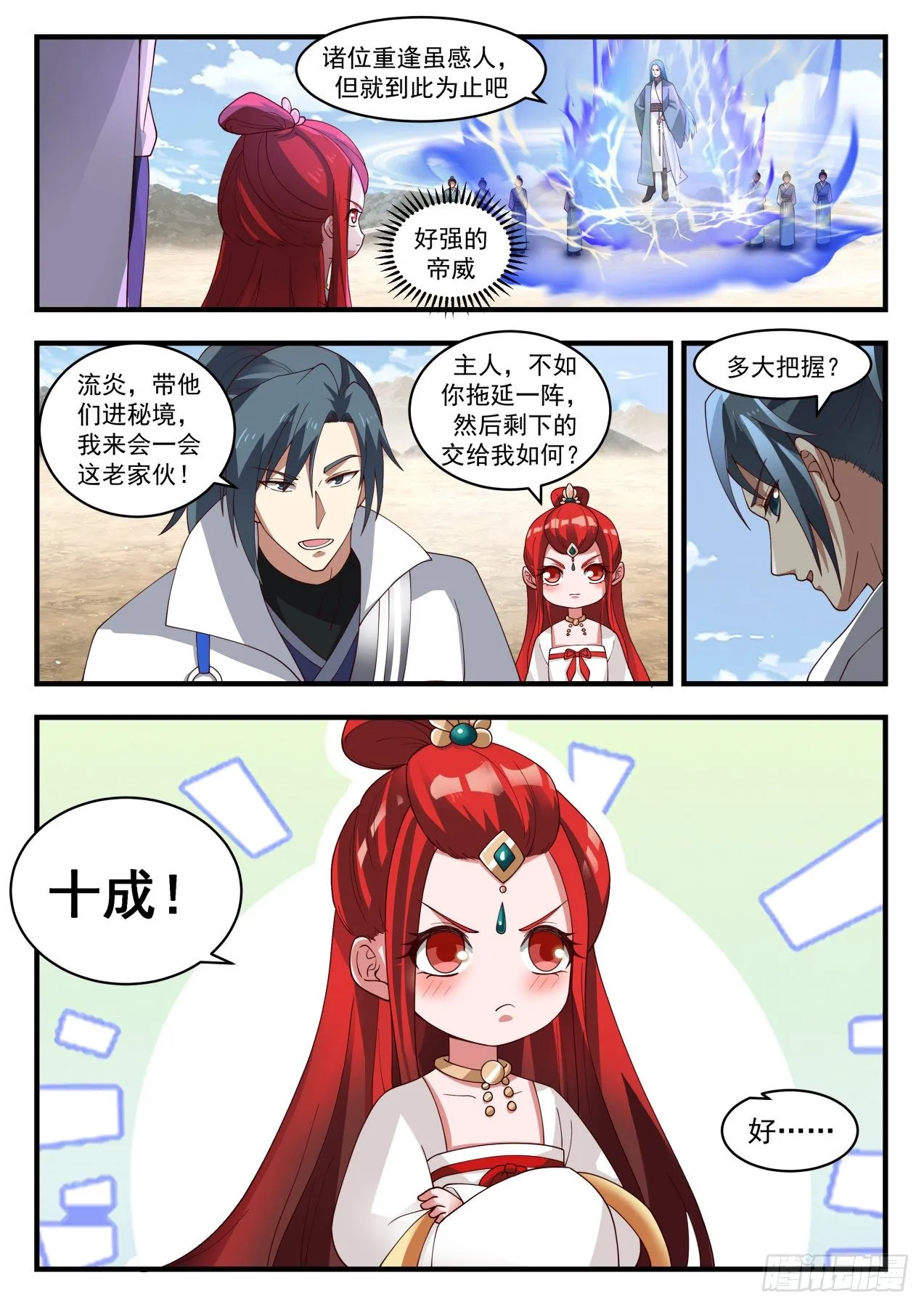 1827 不择手段的帝尊 第2页