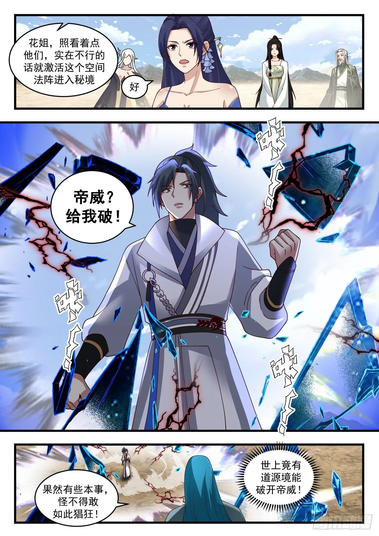 1827 不择手段的帝尊 第3页