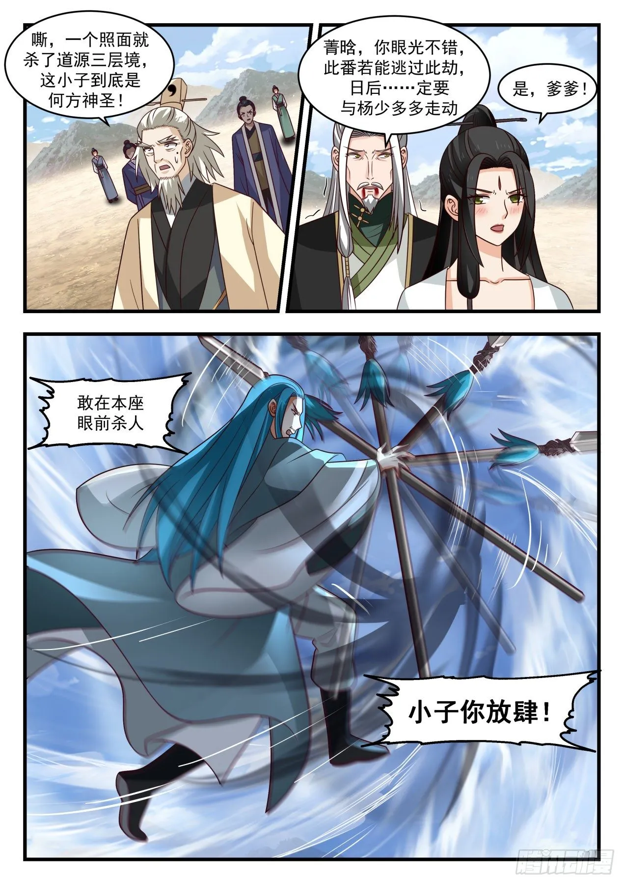 1827 不择手段的帝尊 第6页