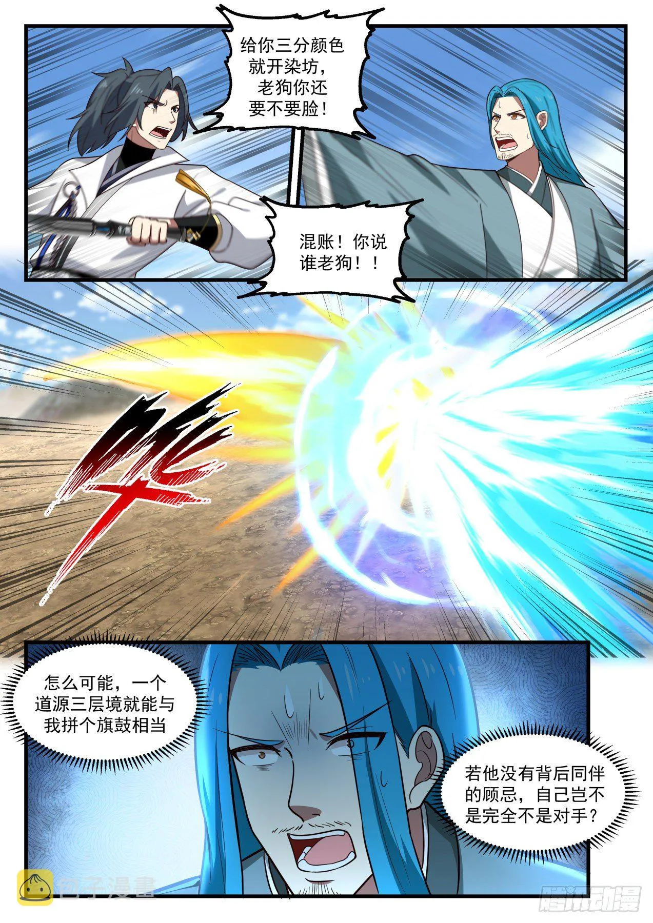 1827 不择手段的帝尊 第9页