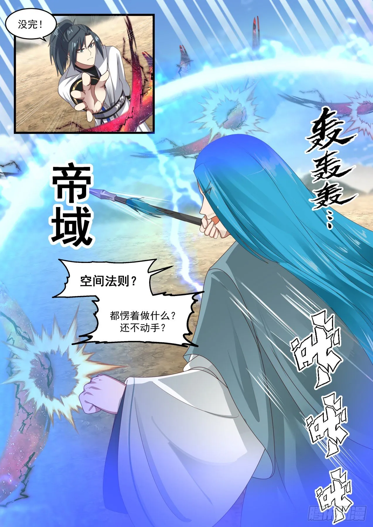 1827 不择手段的帝尊 第10页