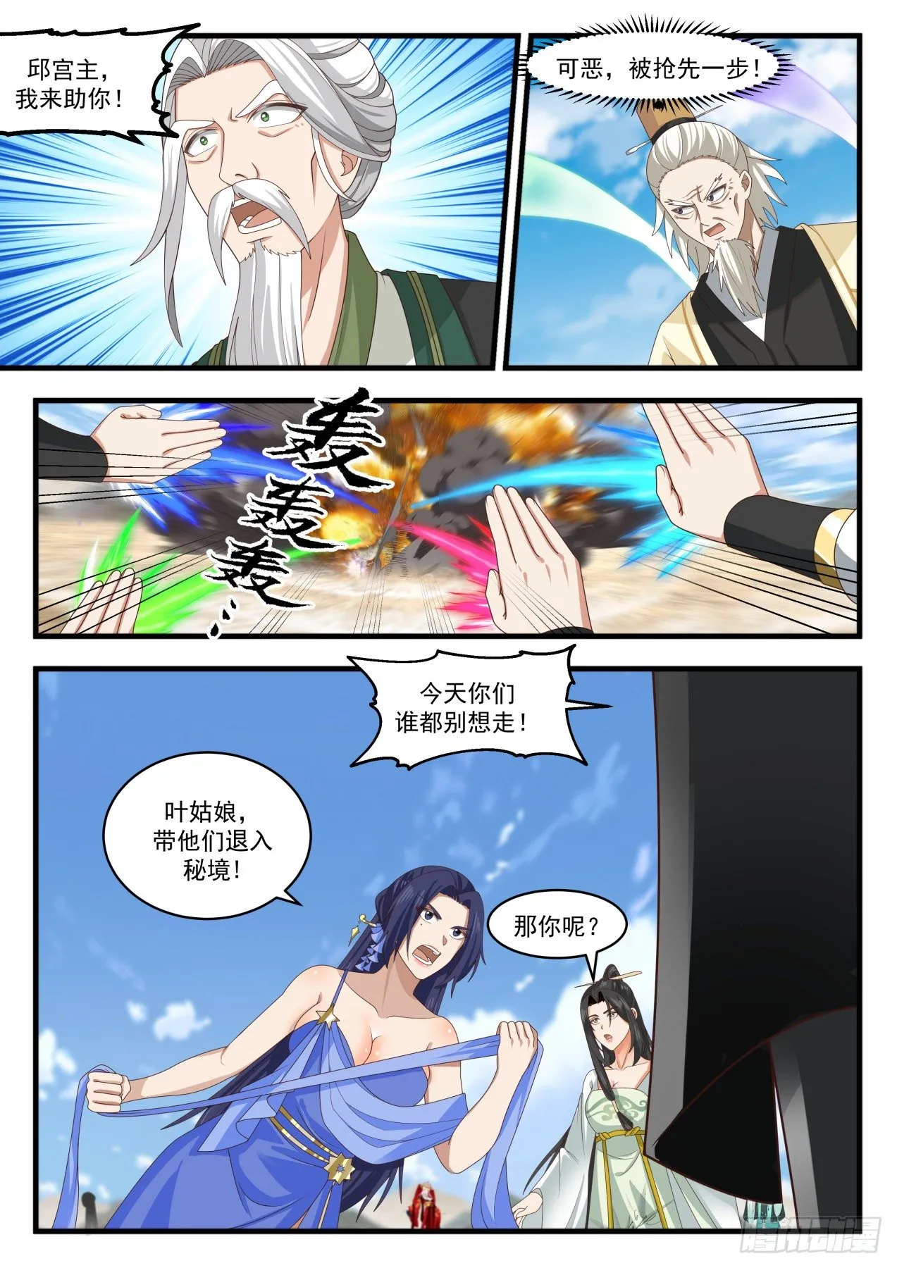1827 不择手段的帝尊 第11页