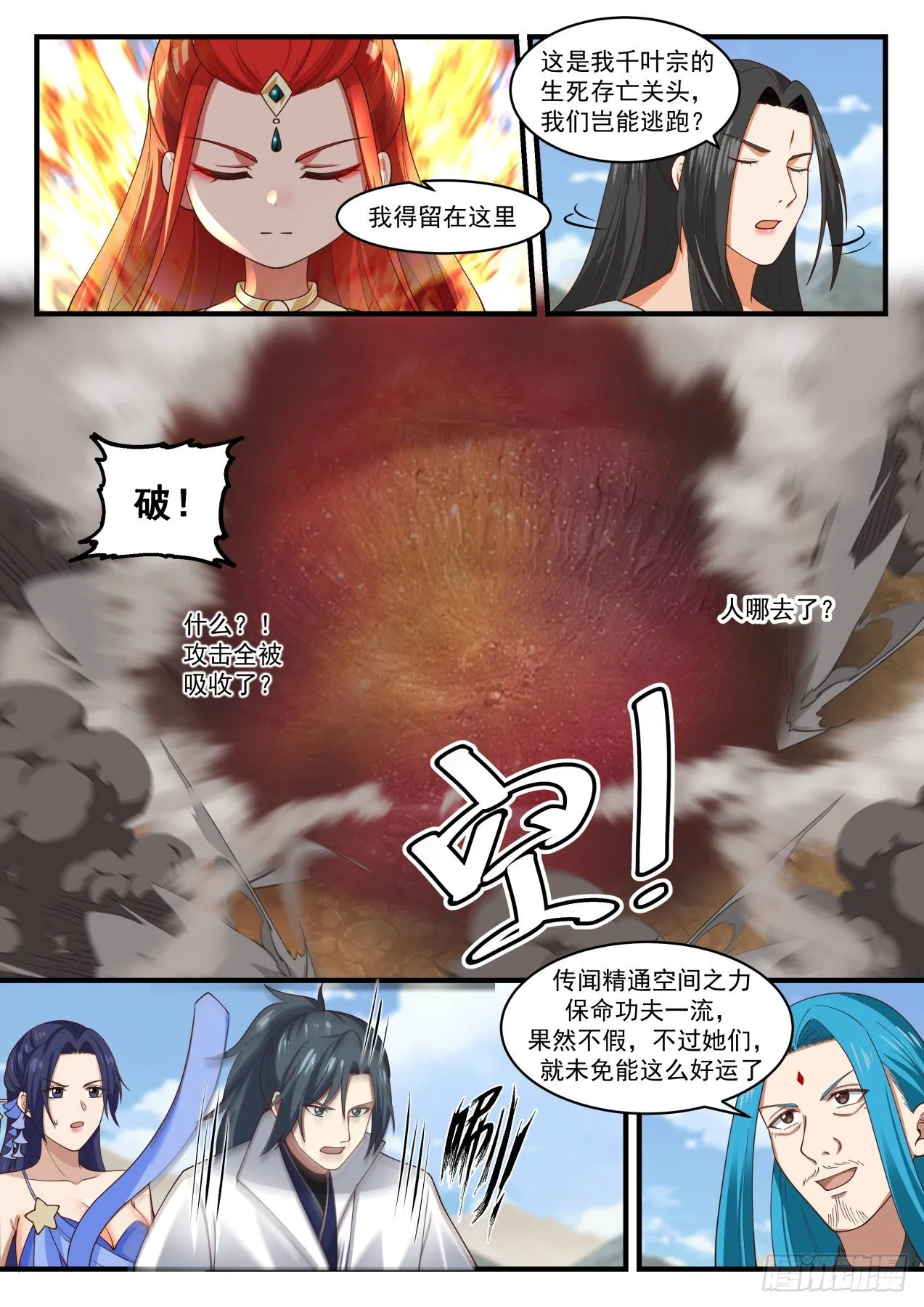 1827 不择手段的帝尊 第12页