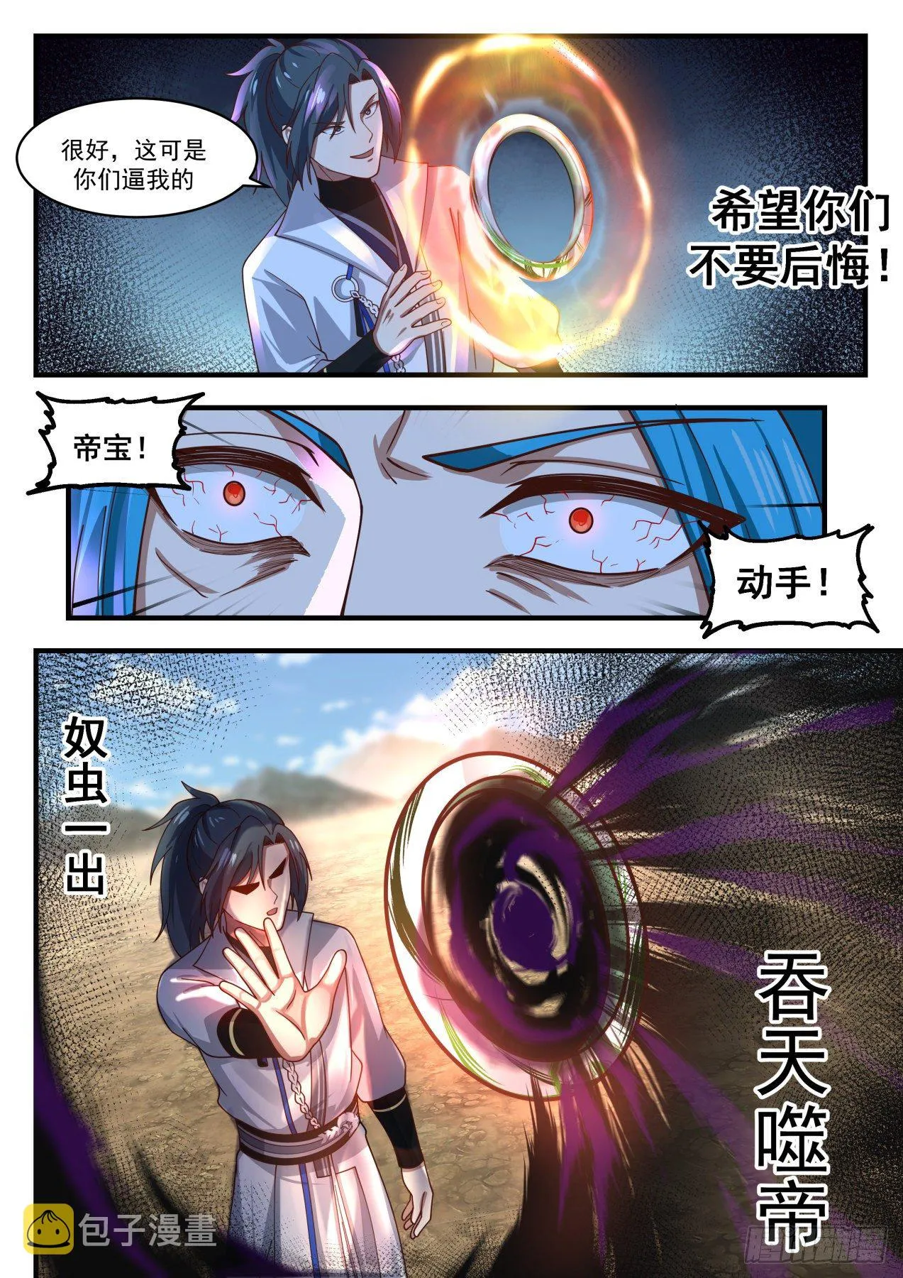 1827 不择手段的帝尊 第13页