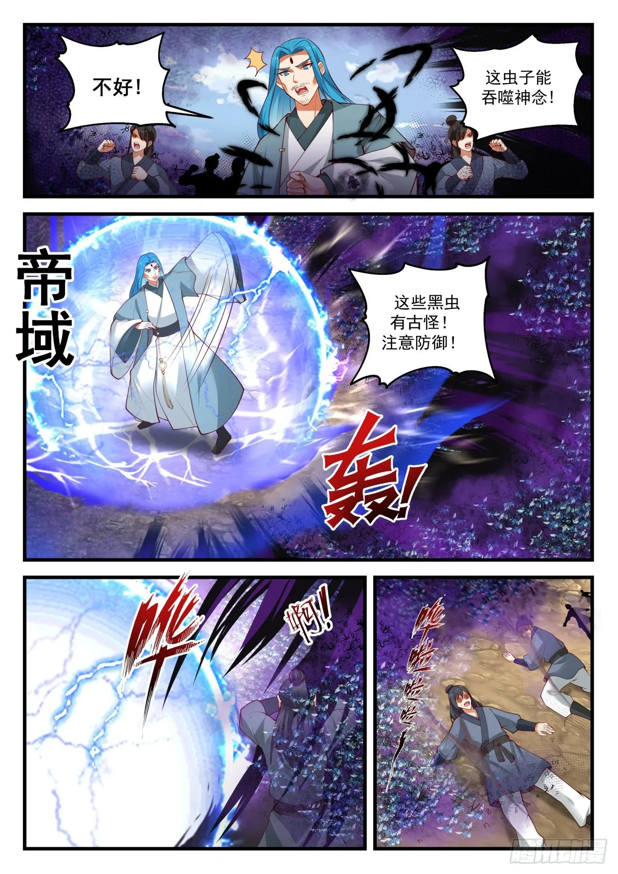 1828 天傀四灵 第2页