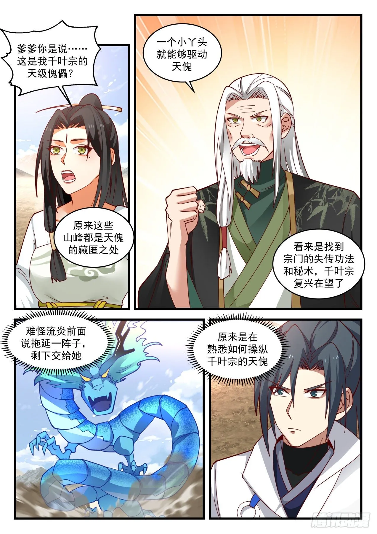 1828 天傀四灵 第5页