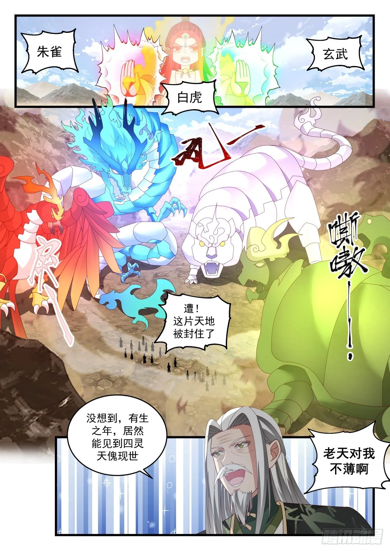 1828 天傀四灵 第6页