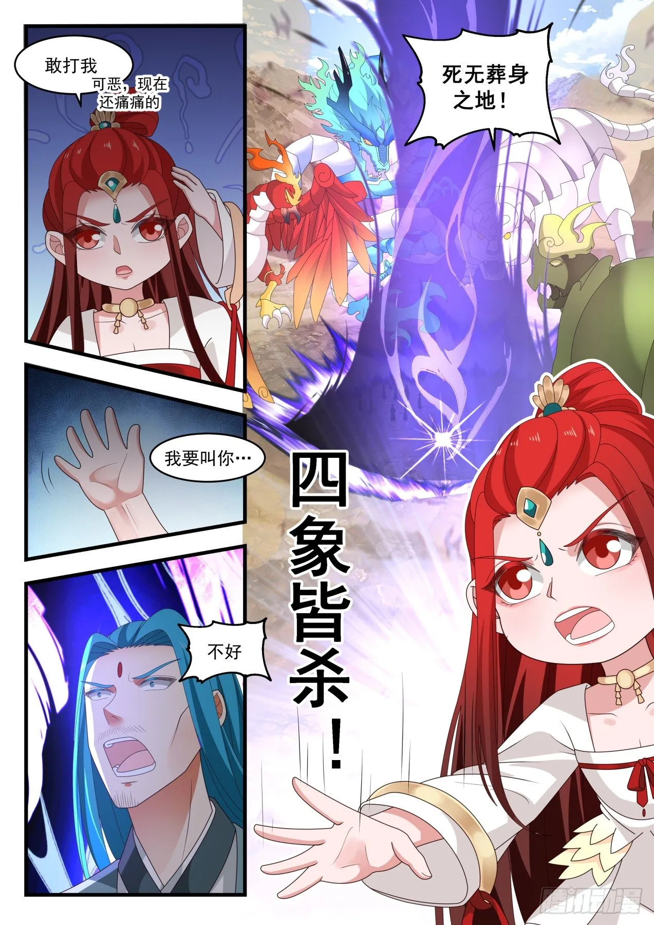 1828 天傀四灵 第7页