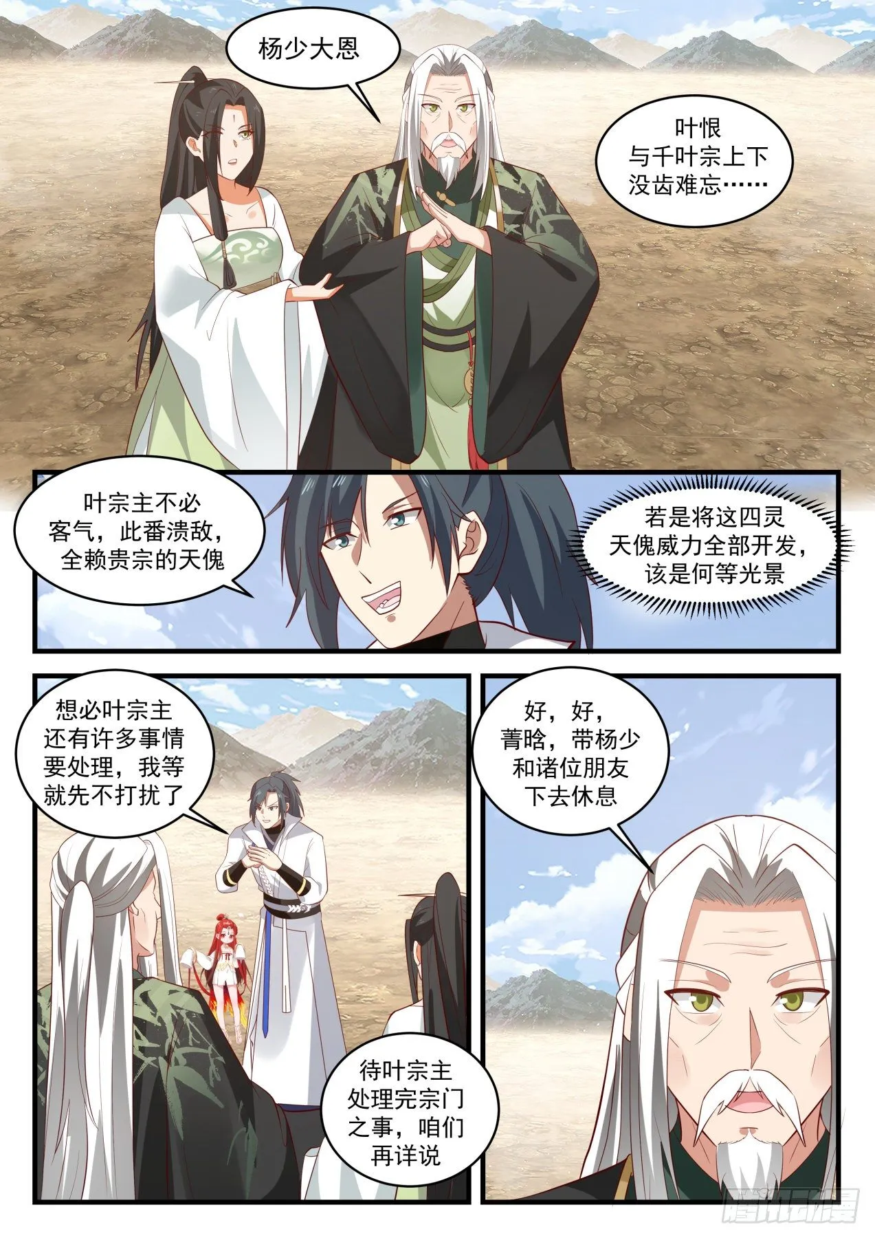 1828 天傀四灵 第10页