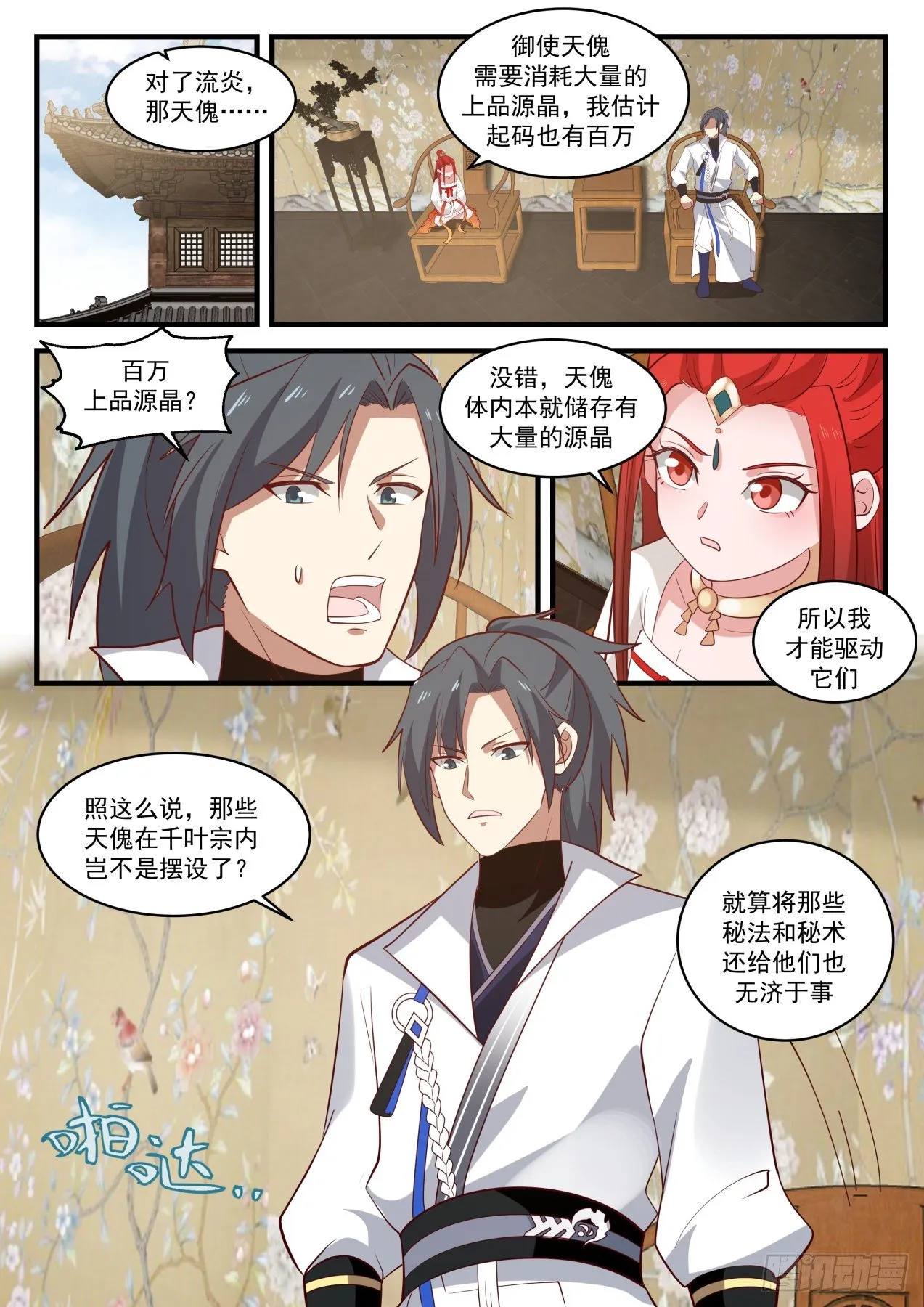 1828 天傀四灵 第11页