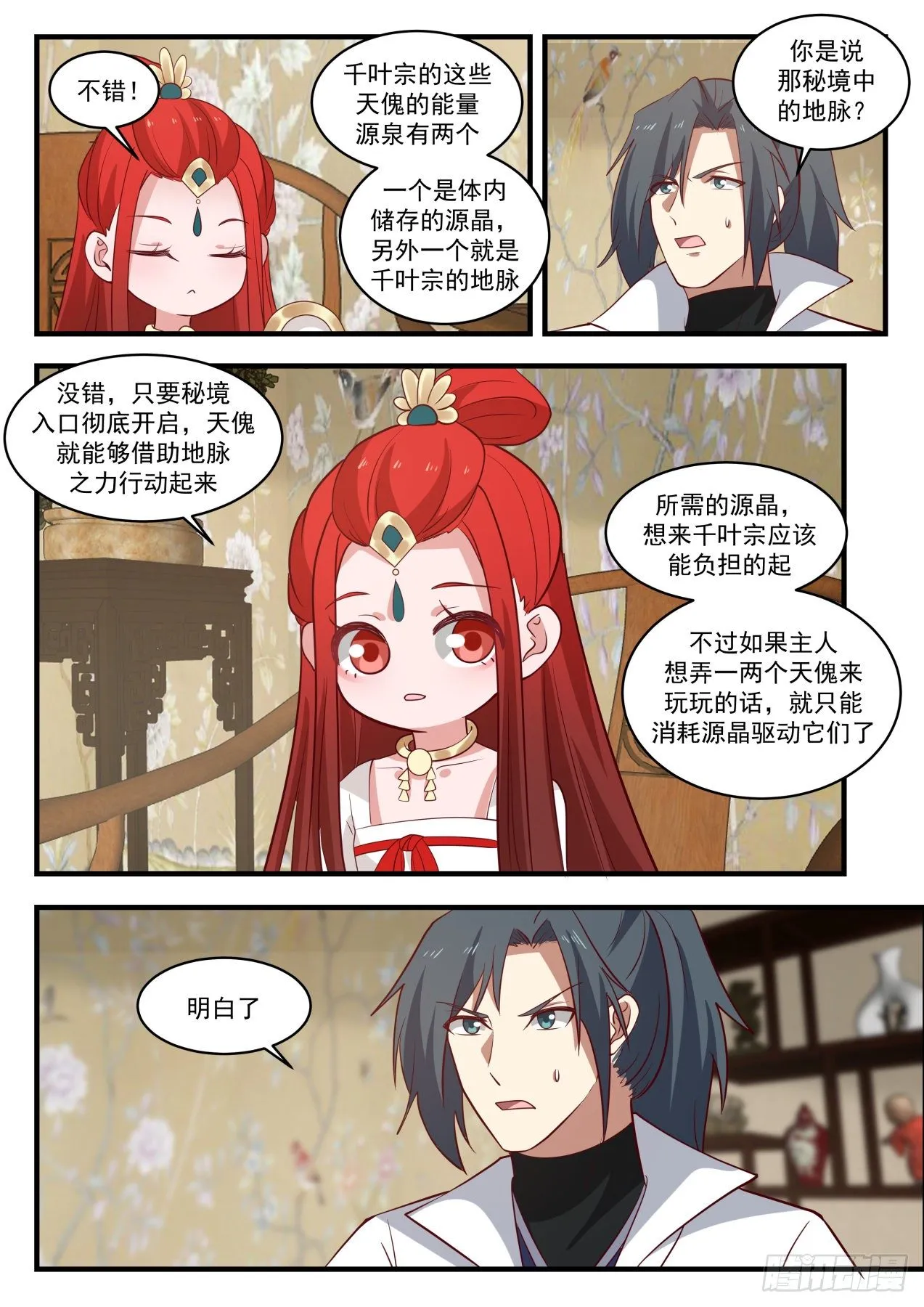 1828 天傀四灵 第12页