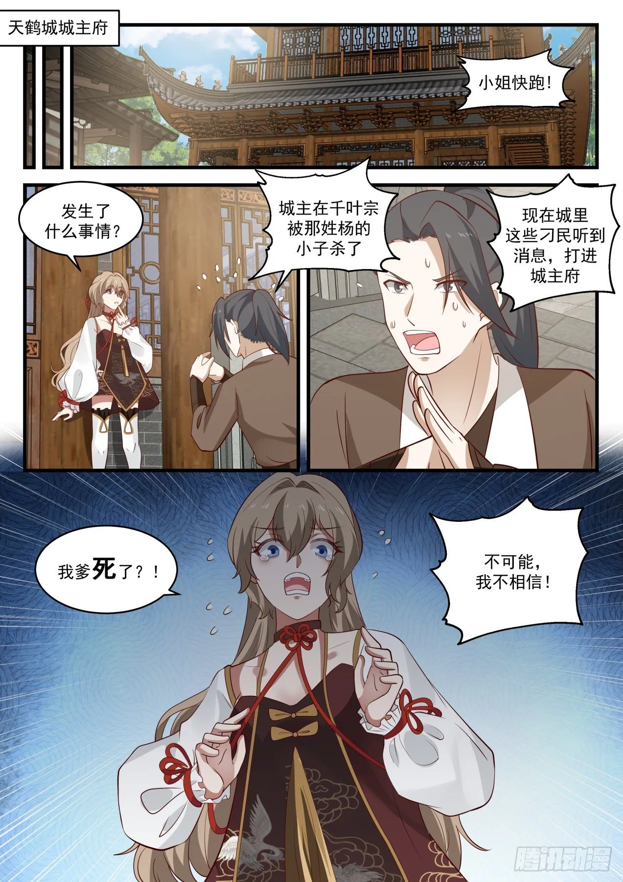 1828 天傀四灵 第13页