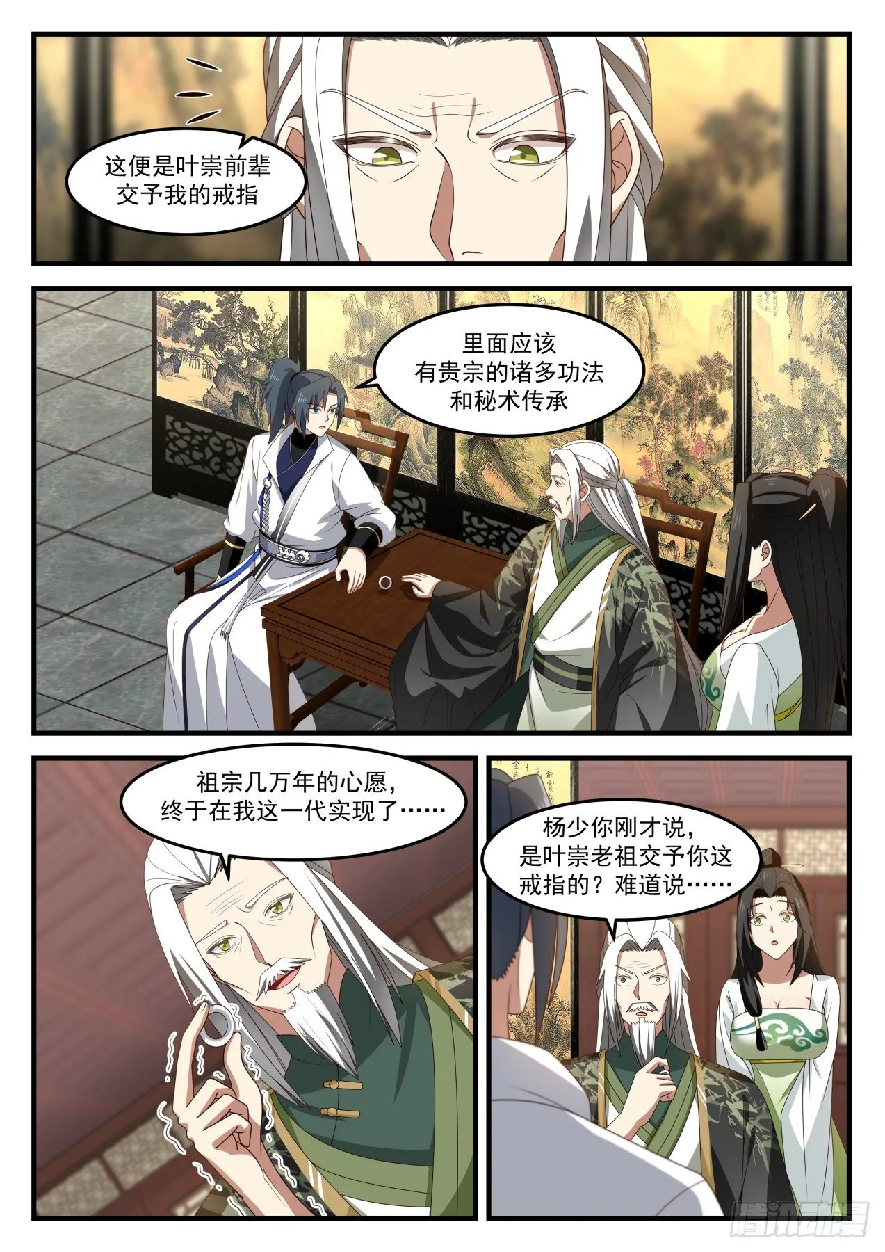 1829 想要我入赘？ 第2页