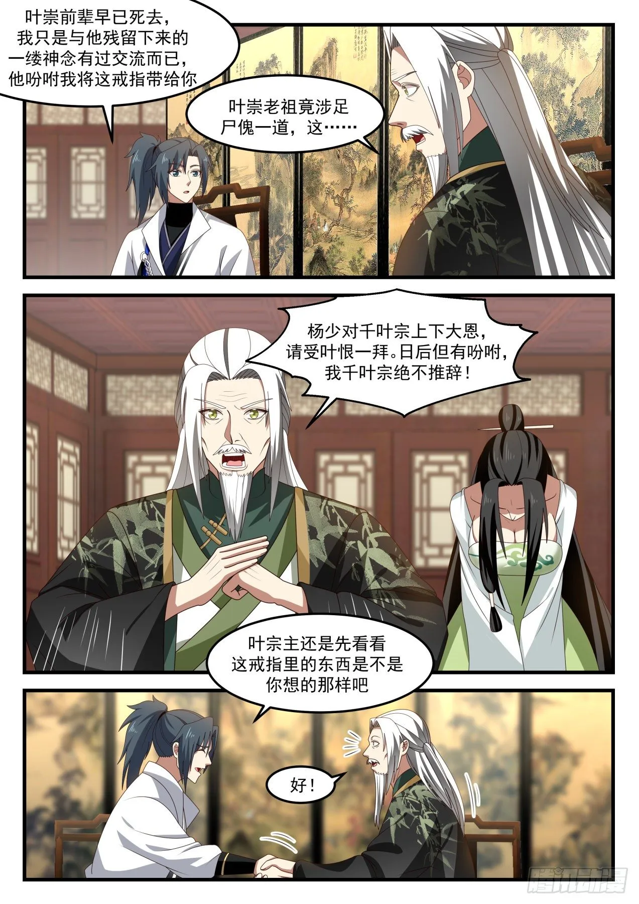 1829 想要我入赘？ 第3页