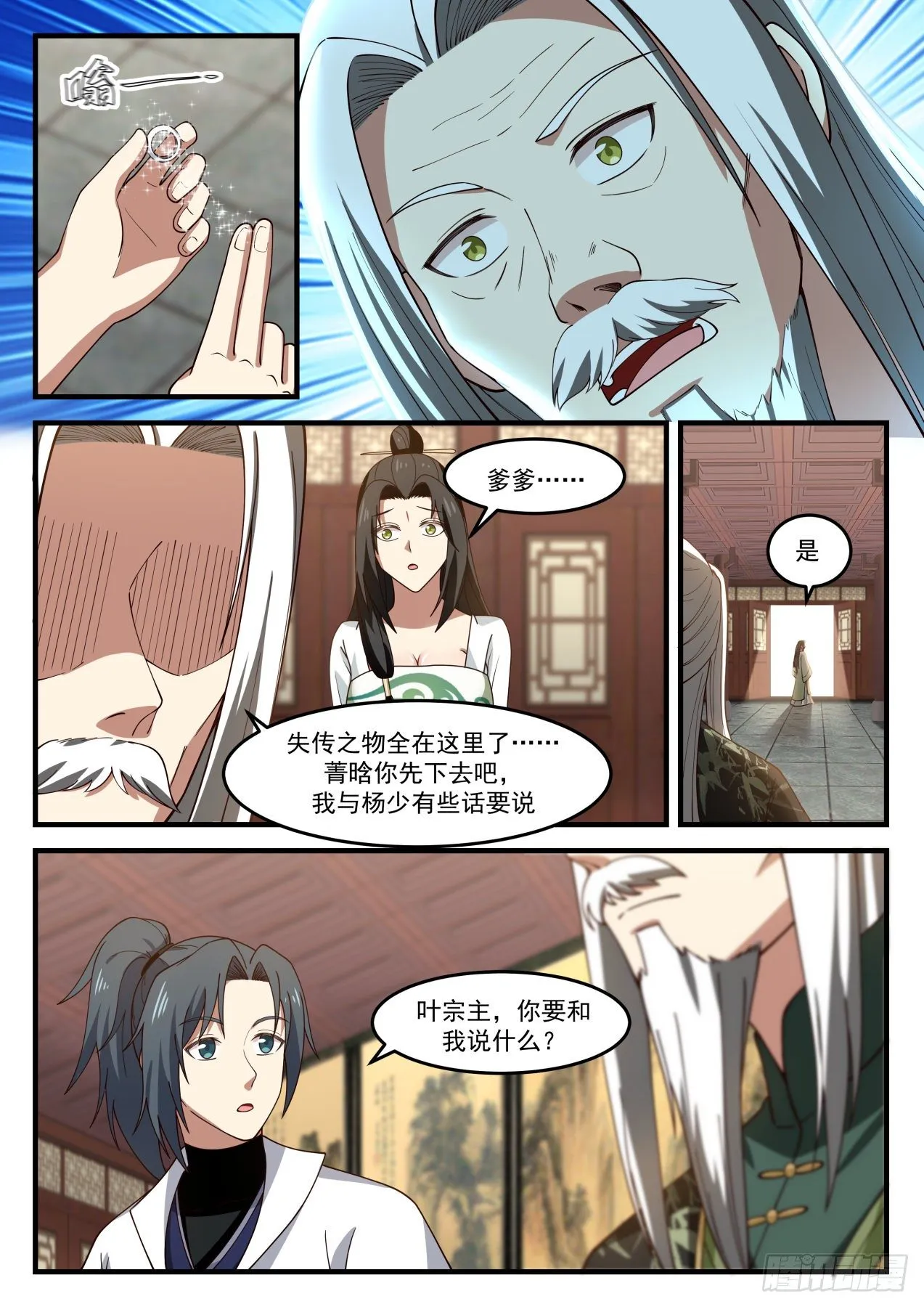 1829 想要我入赘？ 第4页