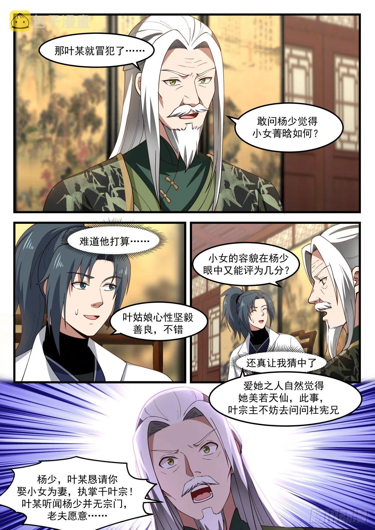 1829 想要我入赘？ 第5页