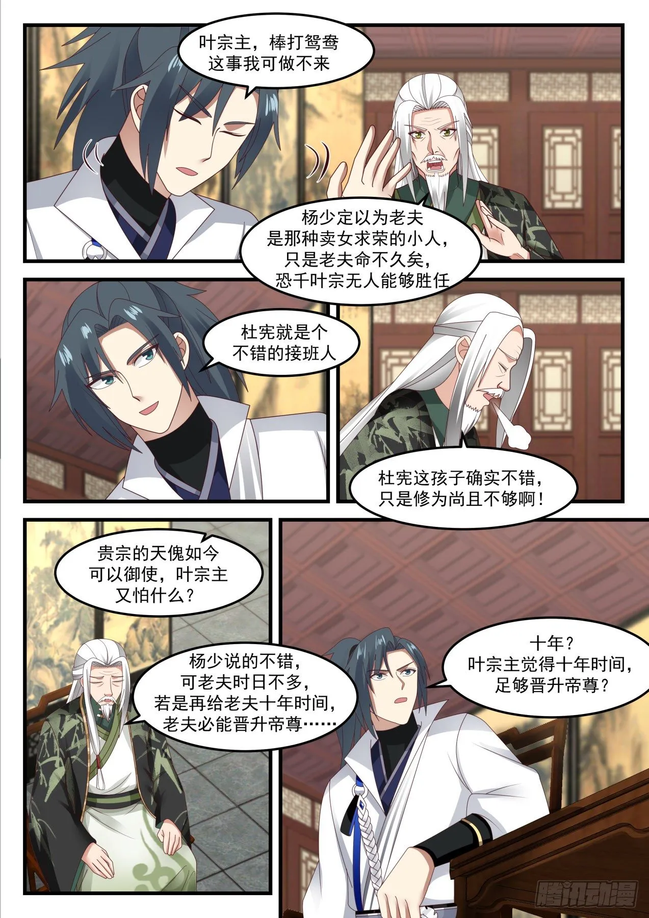 1829 想要我入赘？ 第6页
