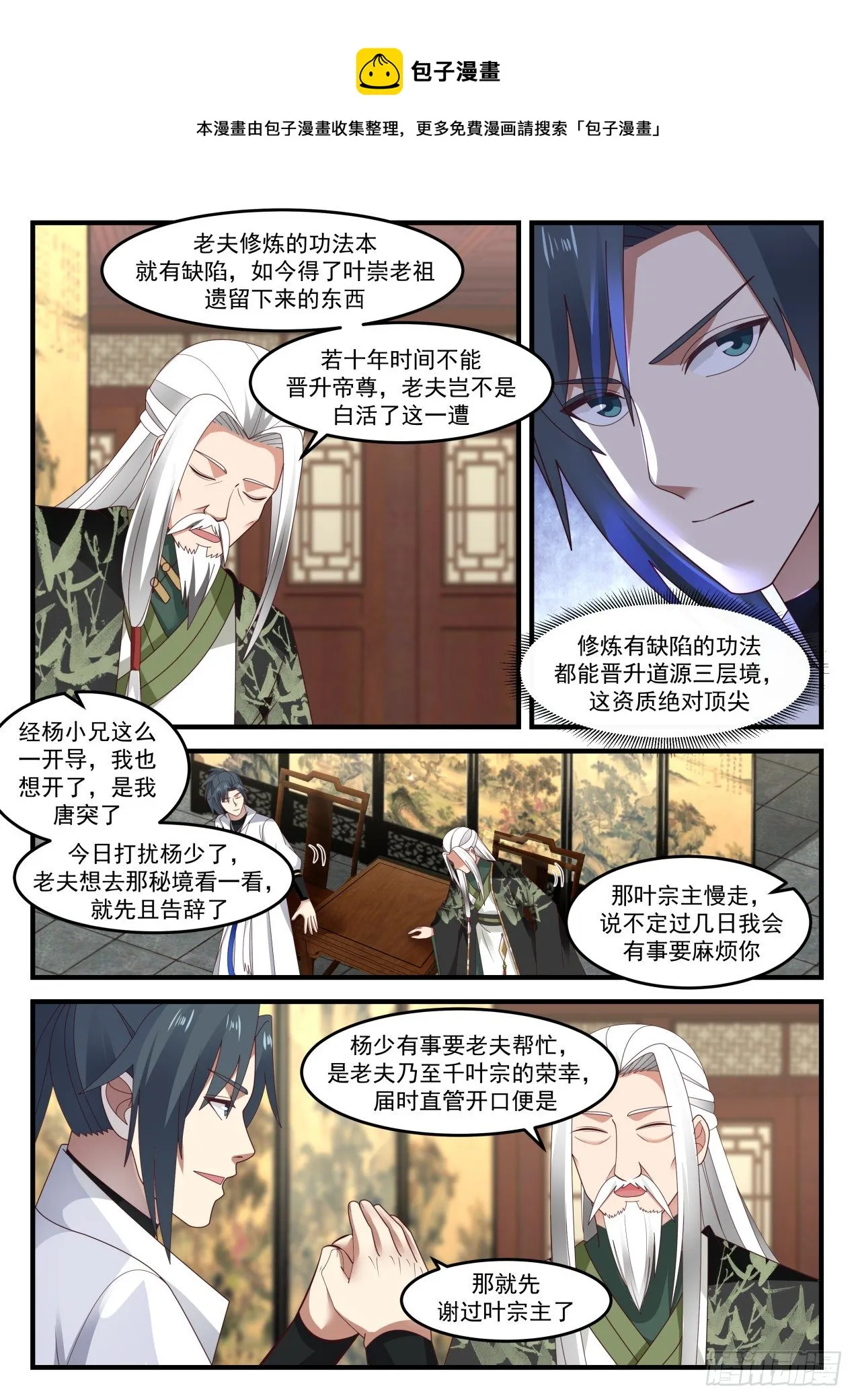 1829 想要我入赘？ 第7页