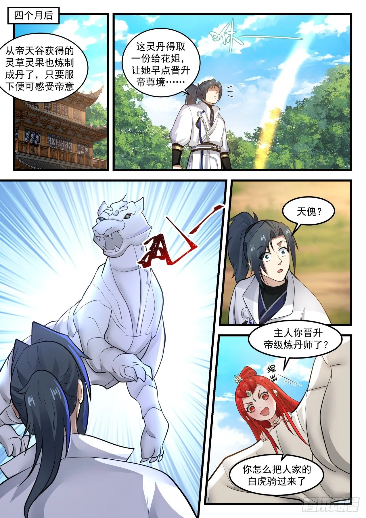 1829 想要我入赘？ 第8页