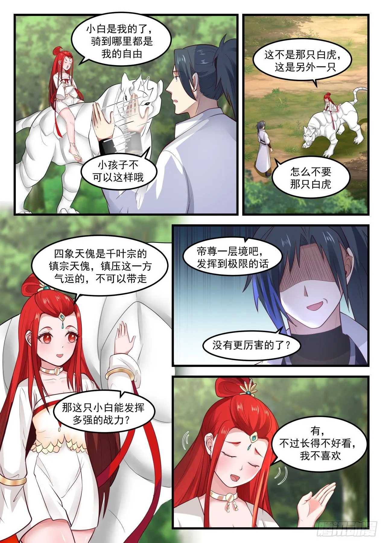 1829 想要我入赘？ 第9页