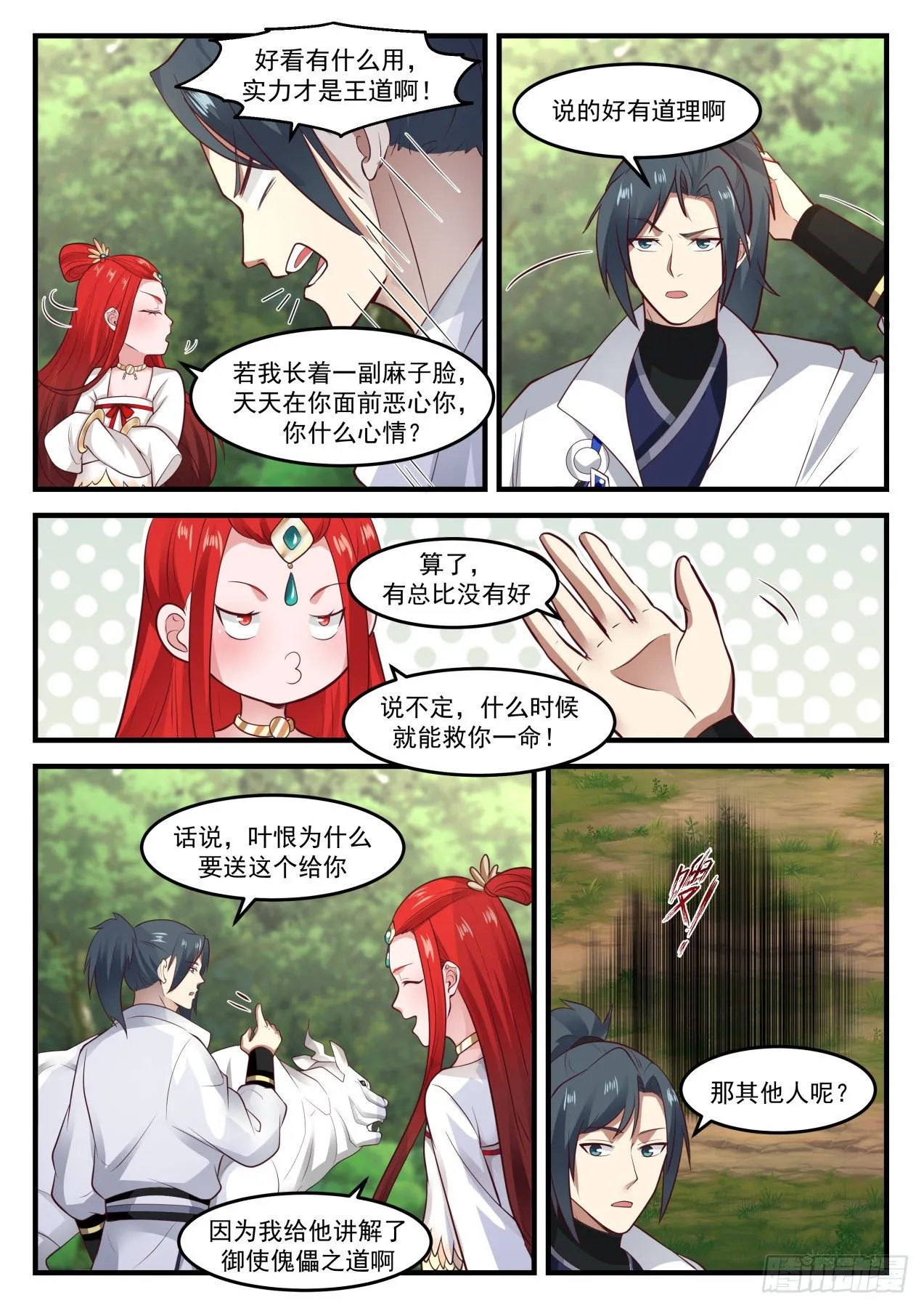 1829 想要我入赘？ 第10页