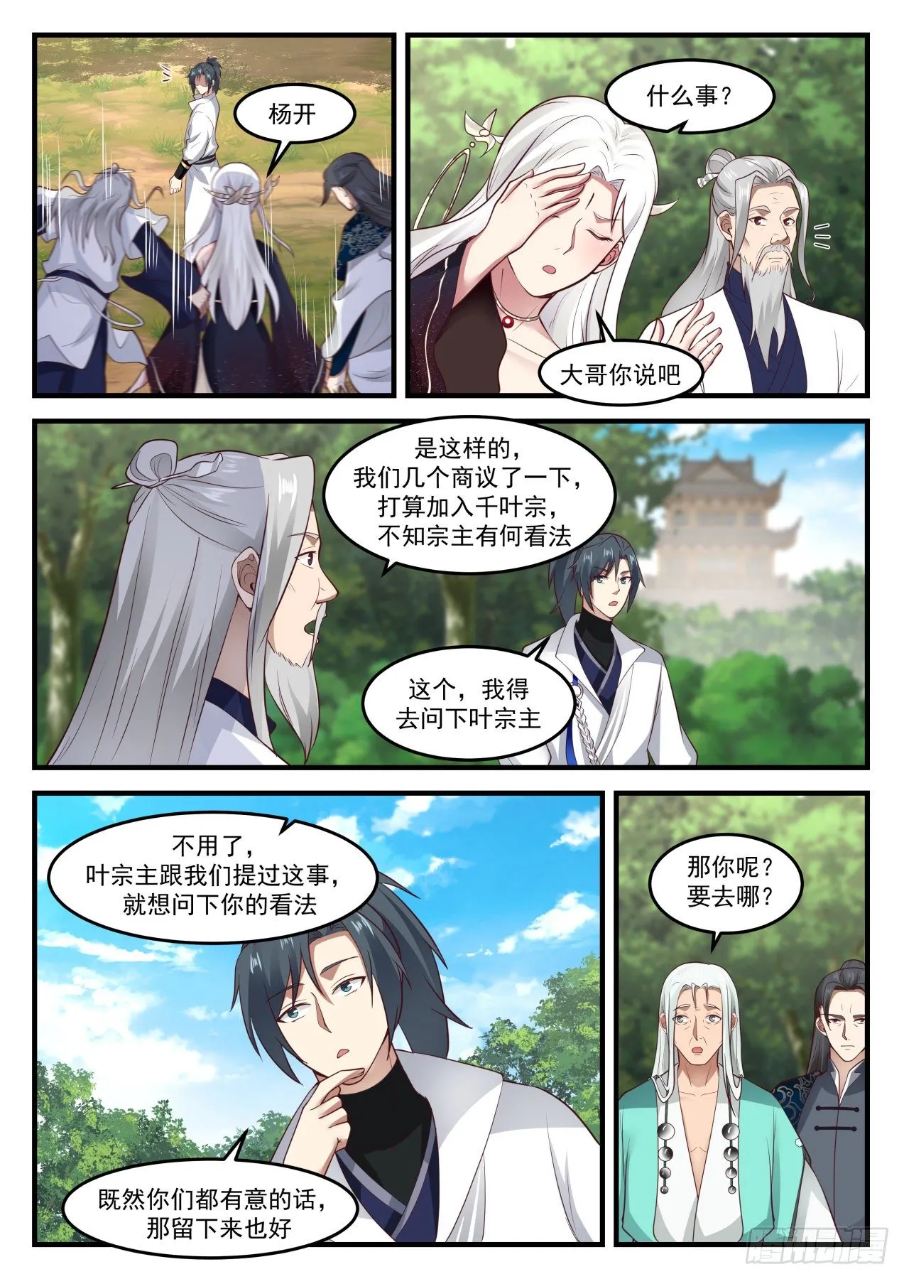 1829 想要我入赘？ 第11页