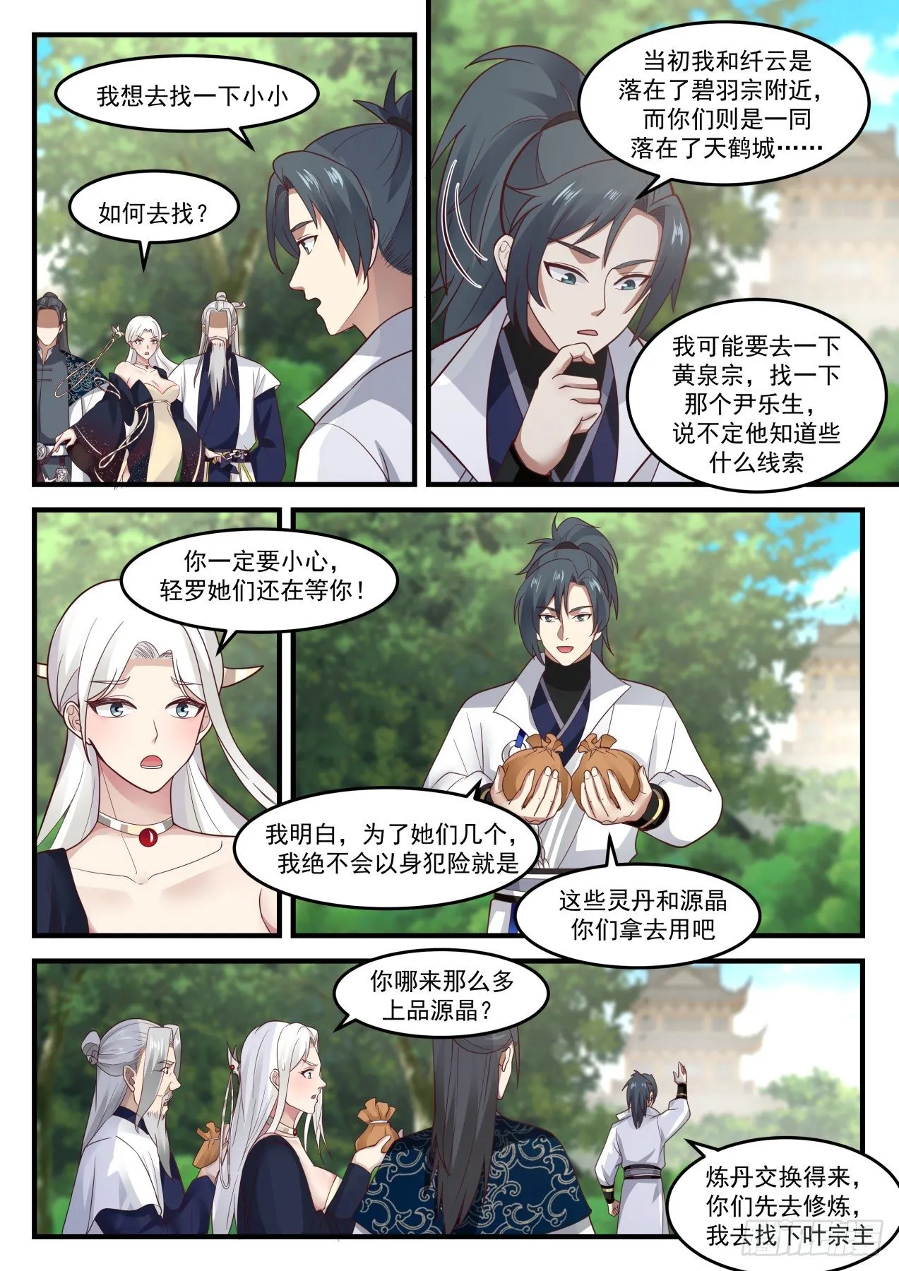 1829 想要我入赘？ 第12页