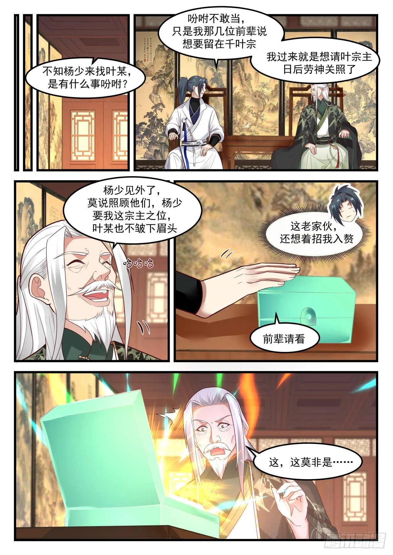 1829 想要我入赘？ 第13页