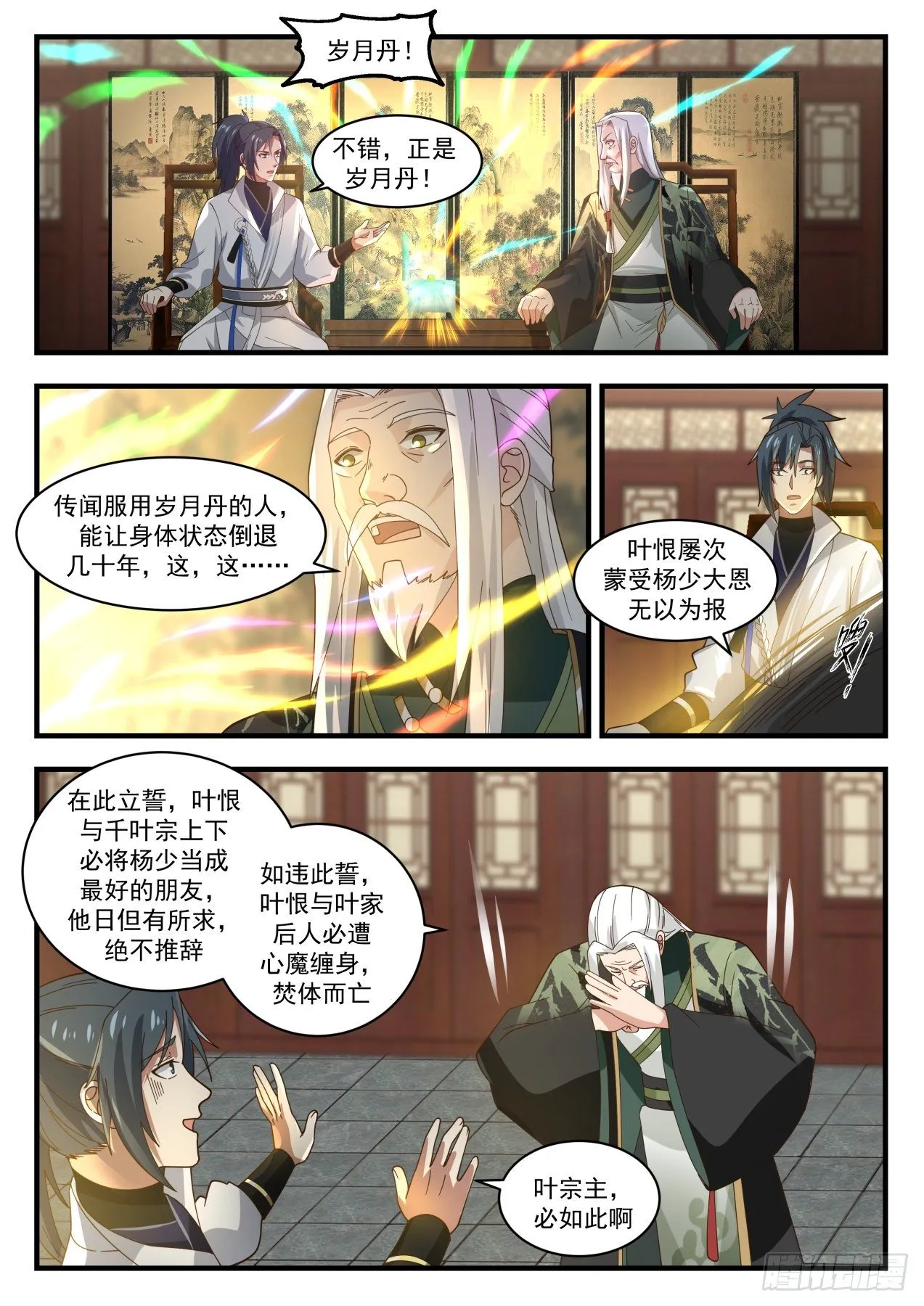 1830 可怜的有情人 第2页