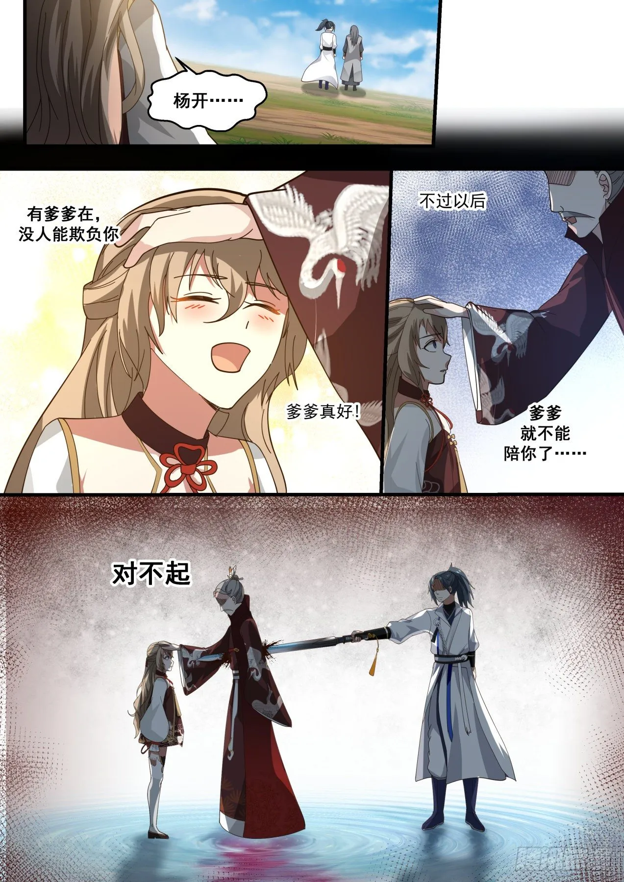 1830 可怜的有情人 第4页