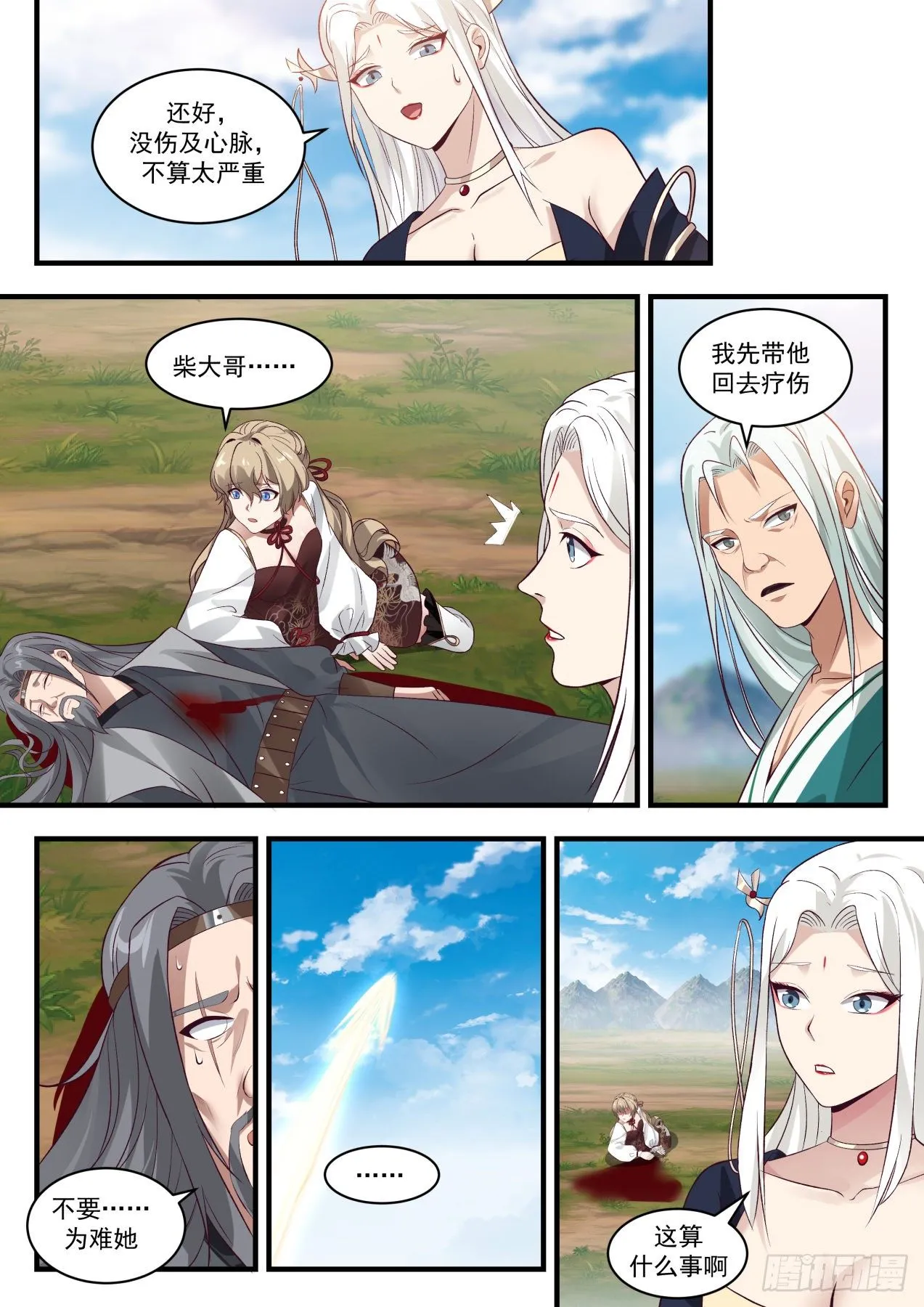 1830 可怜的有情人 第9页