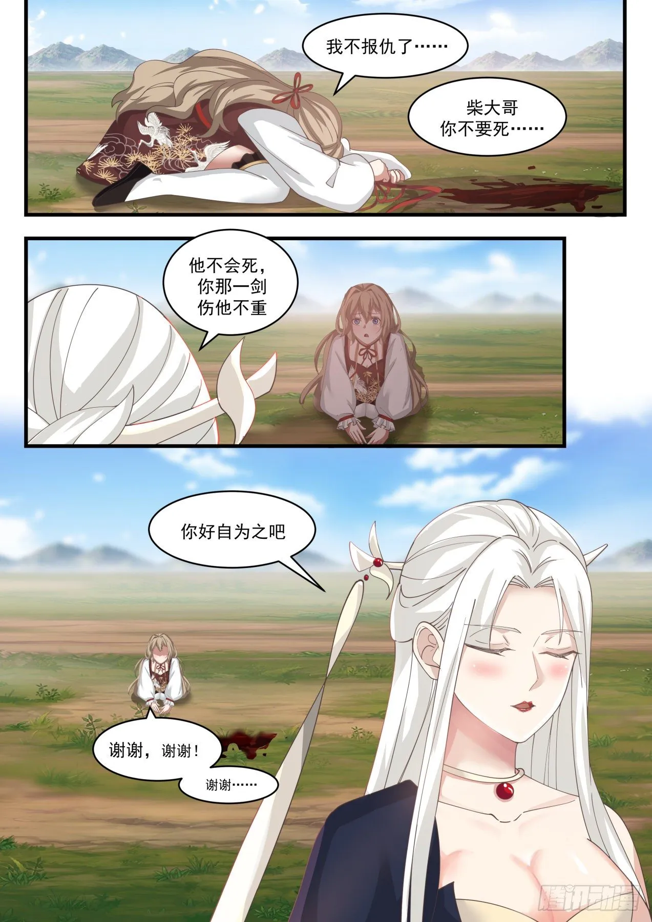 1830 可怜的有情人 第10页