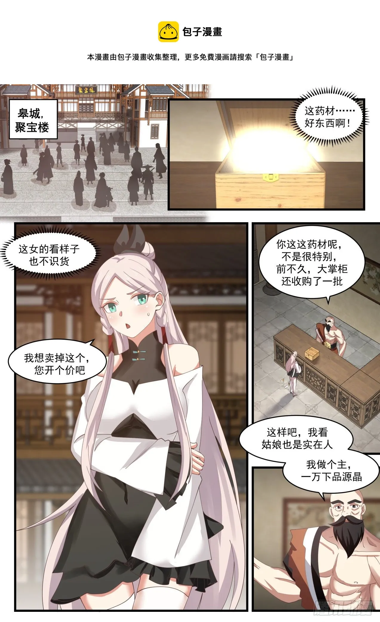 1830 可怜的有情人 第11页
