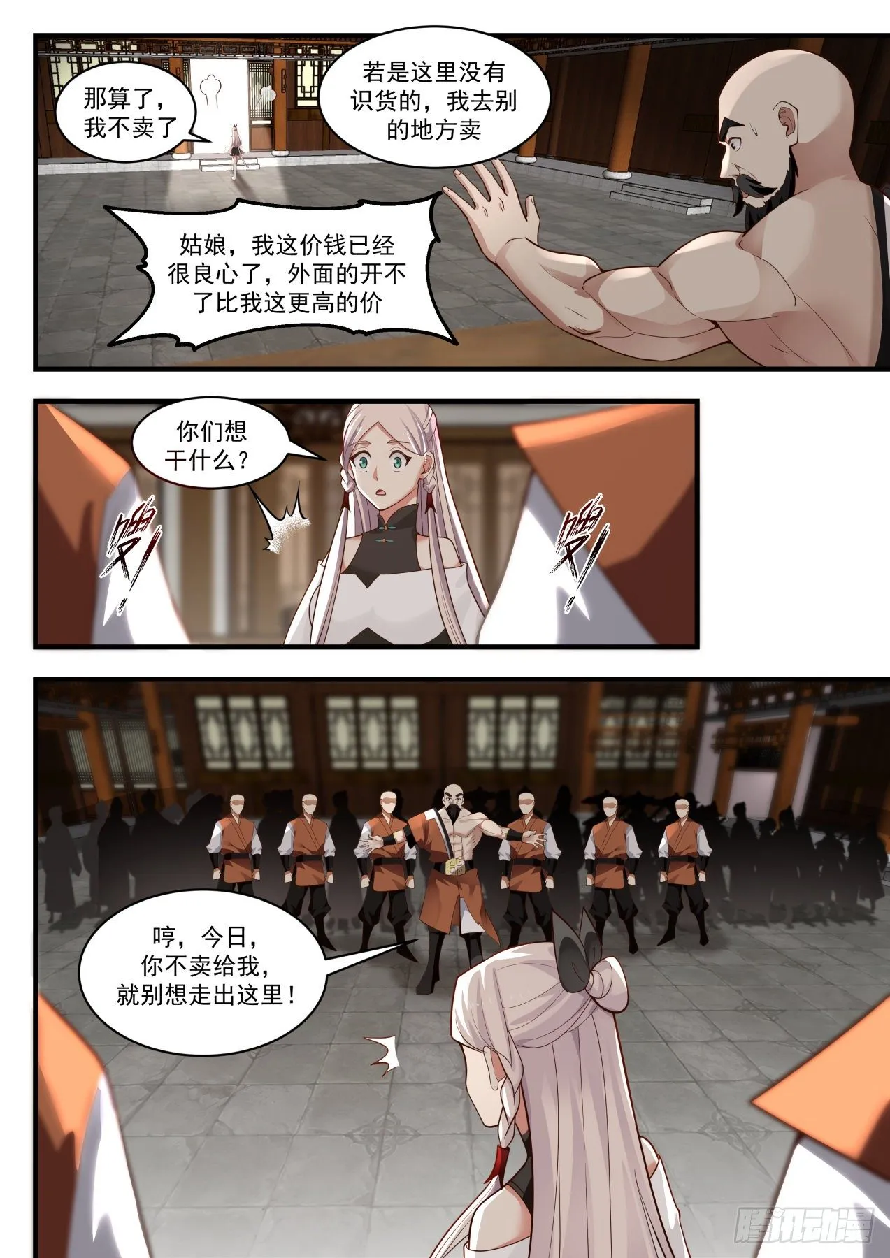 1830 可怜的有情人 第12页