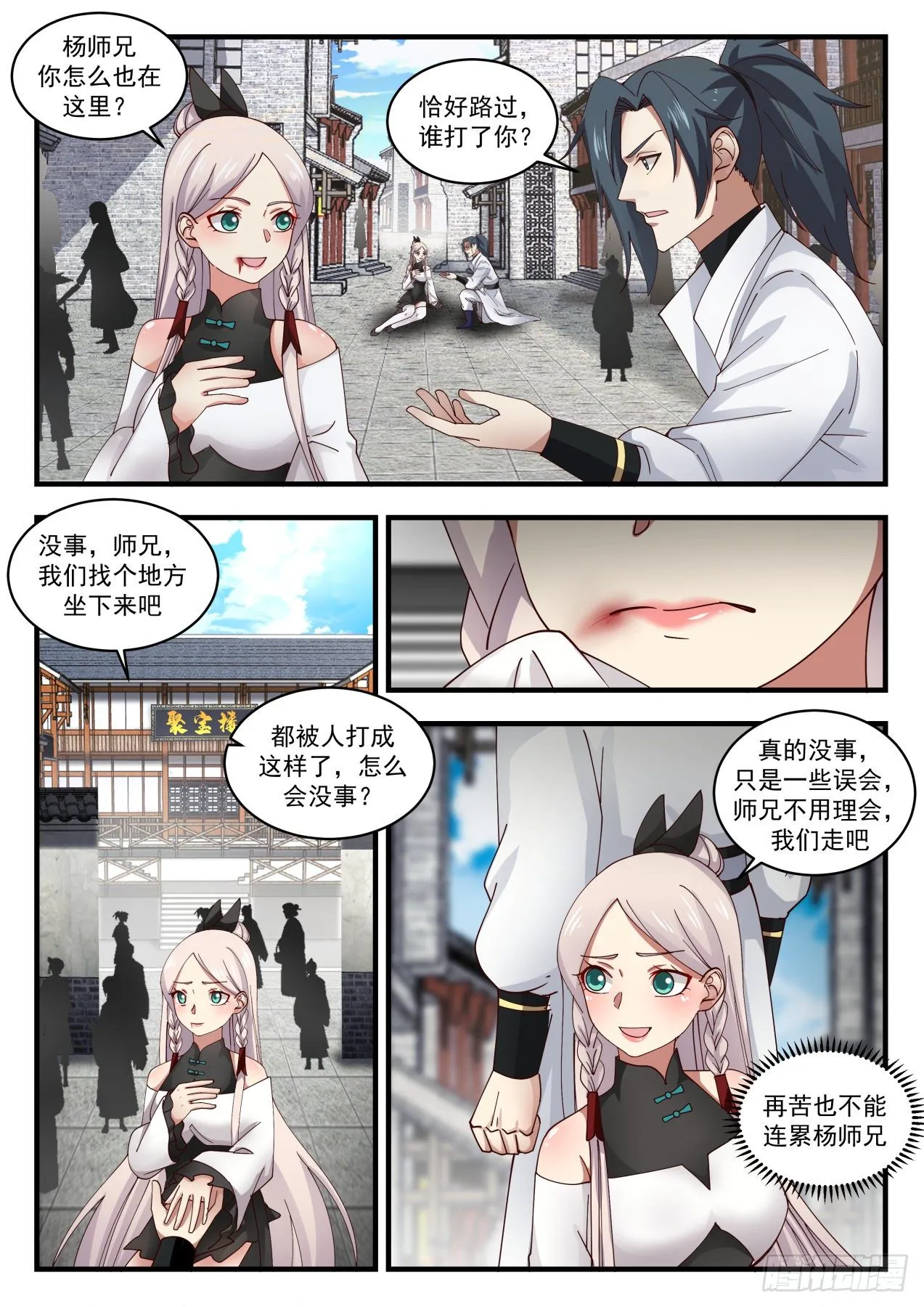 1831 寂虚岛篇- 故友聚遇神莲 第2页