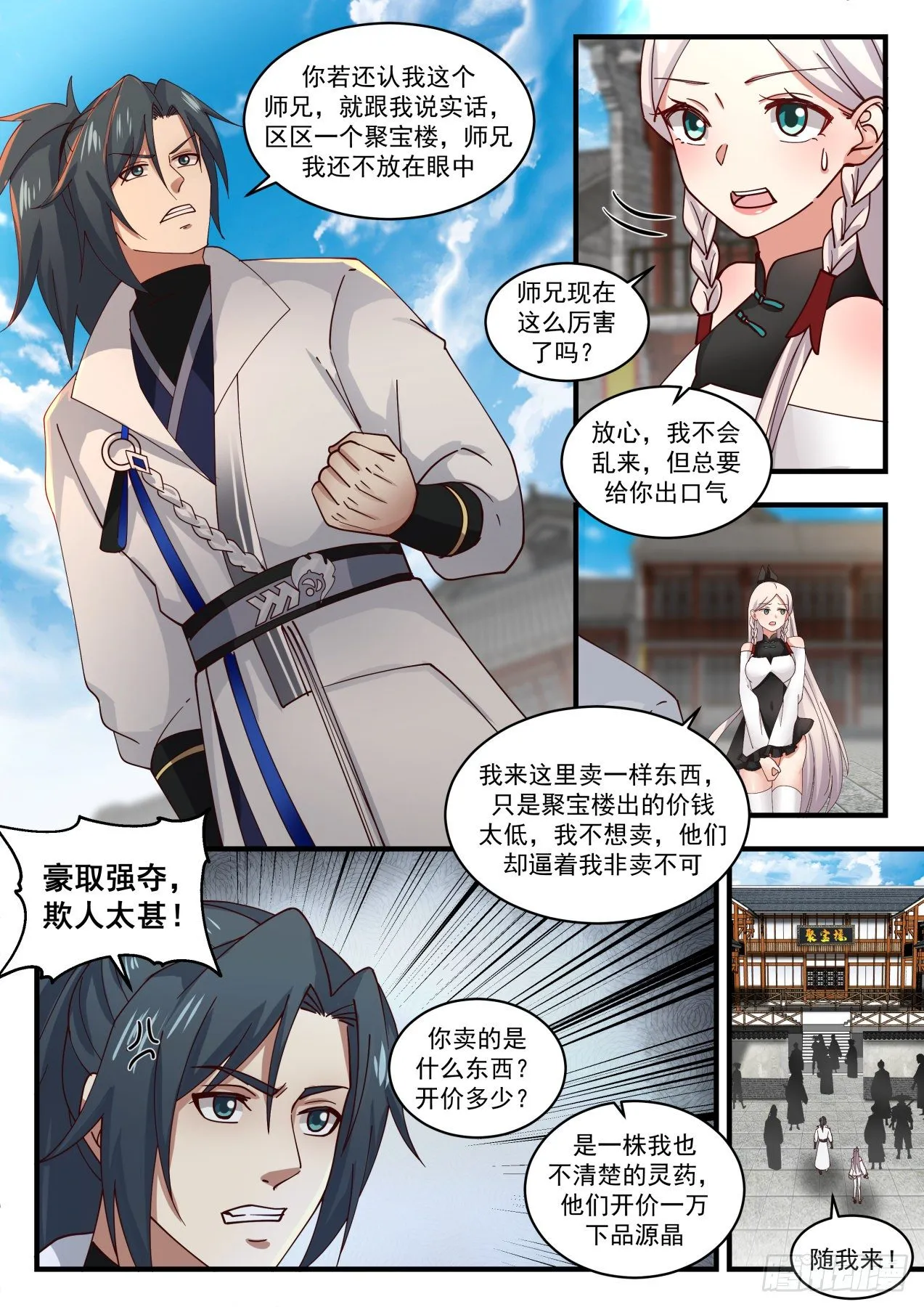 1831 寂虚岛篇- 故友聚遇神莲 第3页