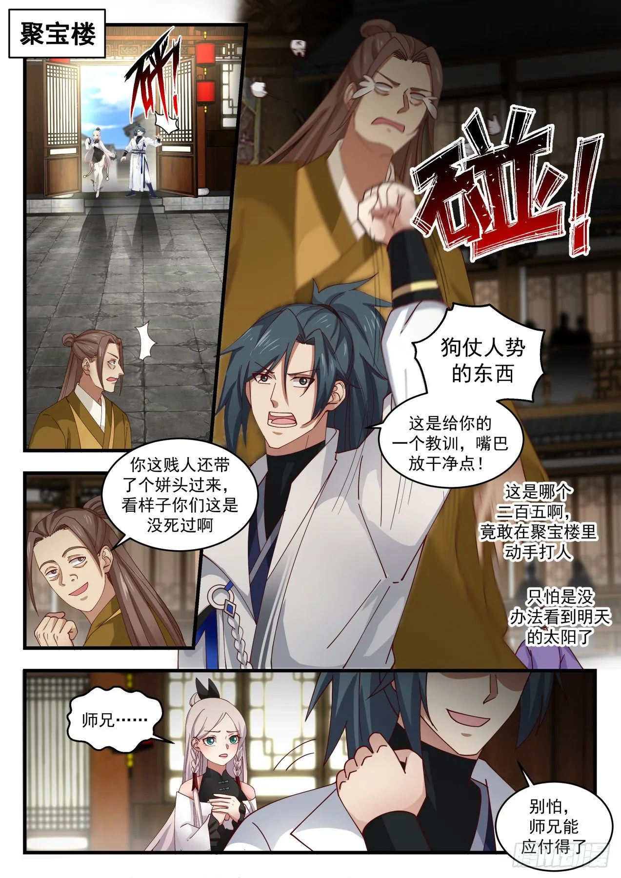 1831 寂虚岛篇- 故友聚遇神莲 第4页