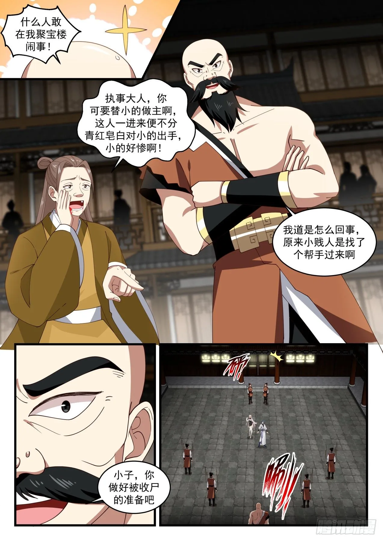 1831 寂虚岛篇- 故友聚遇神莲 第5页