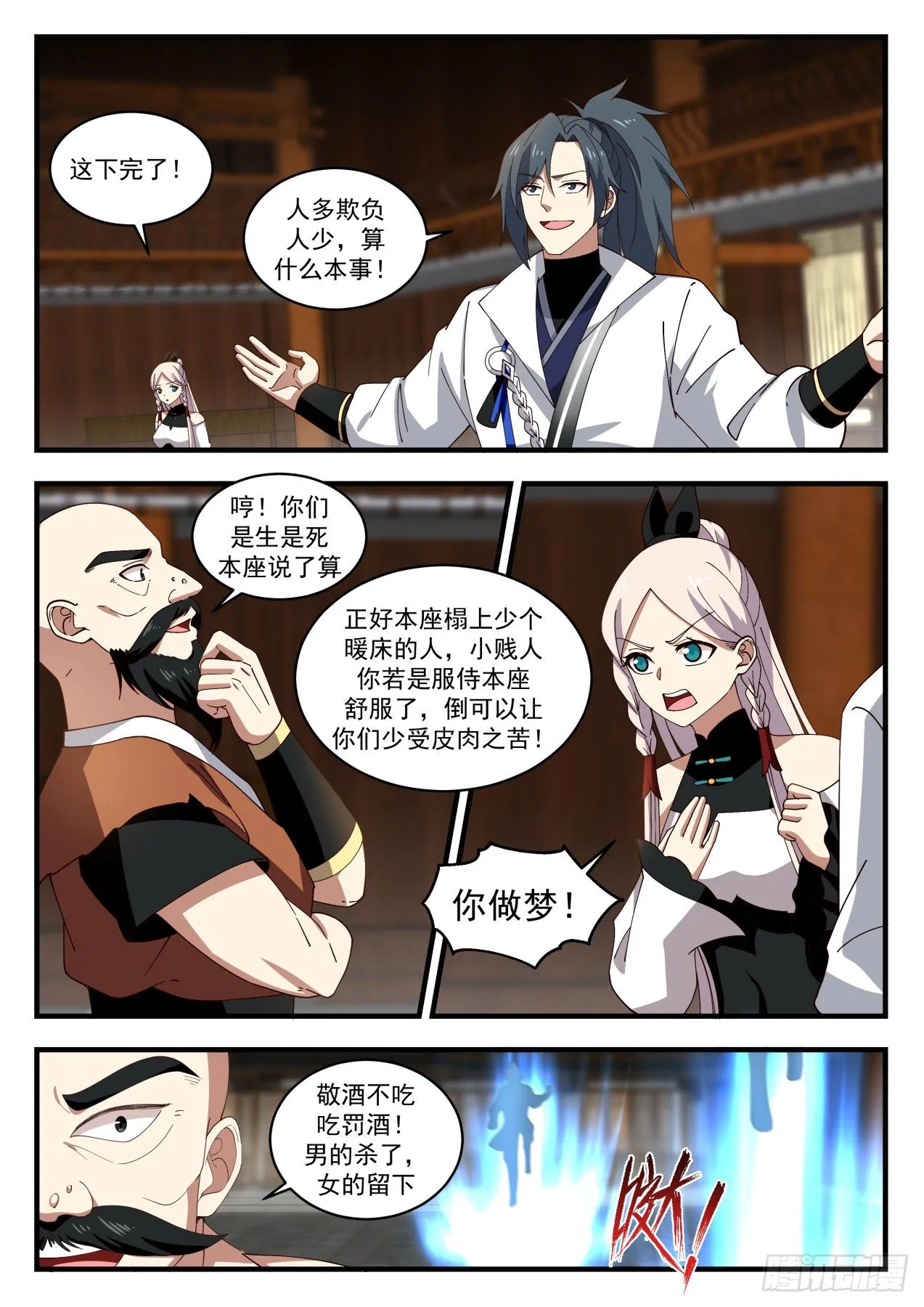 1831 寂虚岛篇- 故友聚遇神莲 第6页