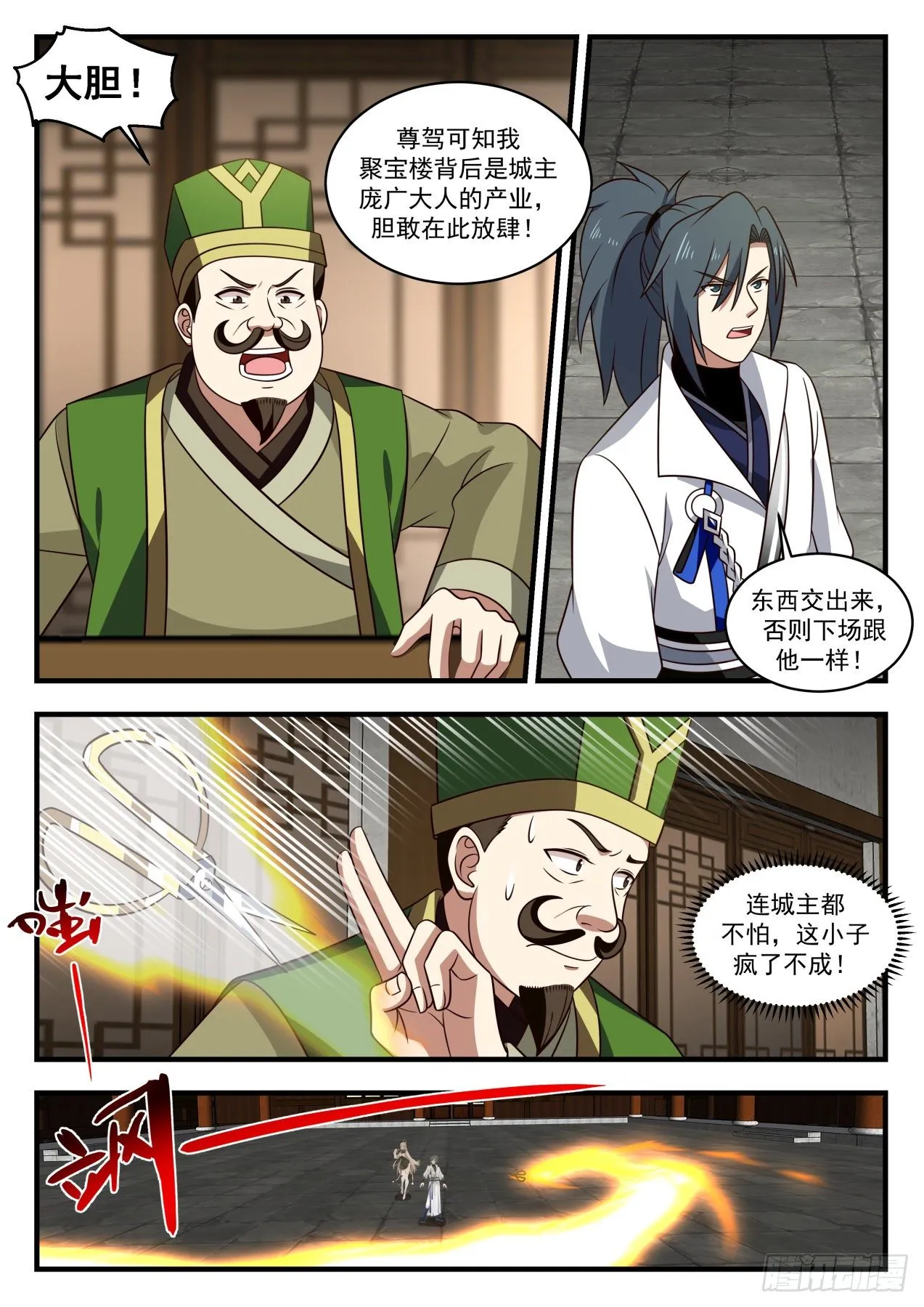 1831 寂虚岛篇- 故友聚遇神莲 第9页