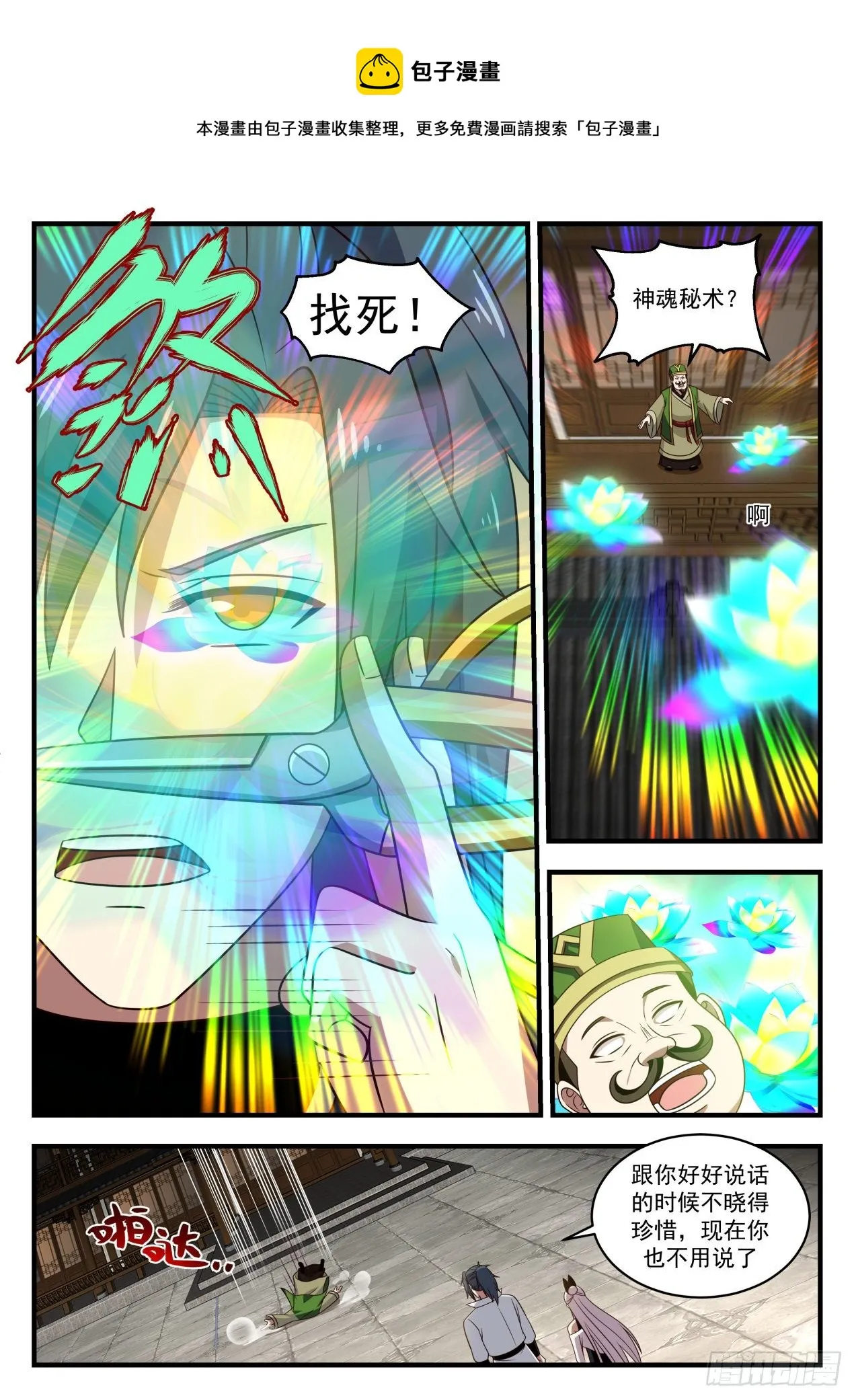 1831 寂虚岛篇- 故友聚遇神莲 第10页