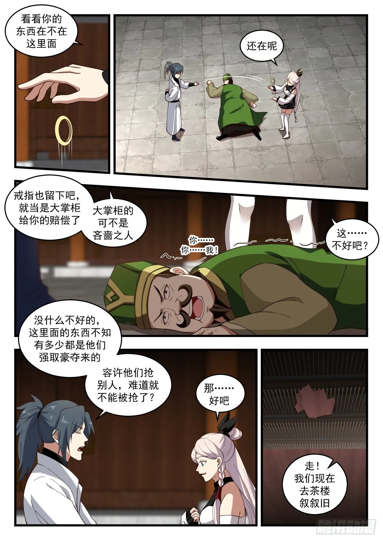 1831 寂虚岛篇- 故友聚遇神莲 第11页